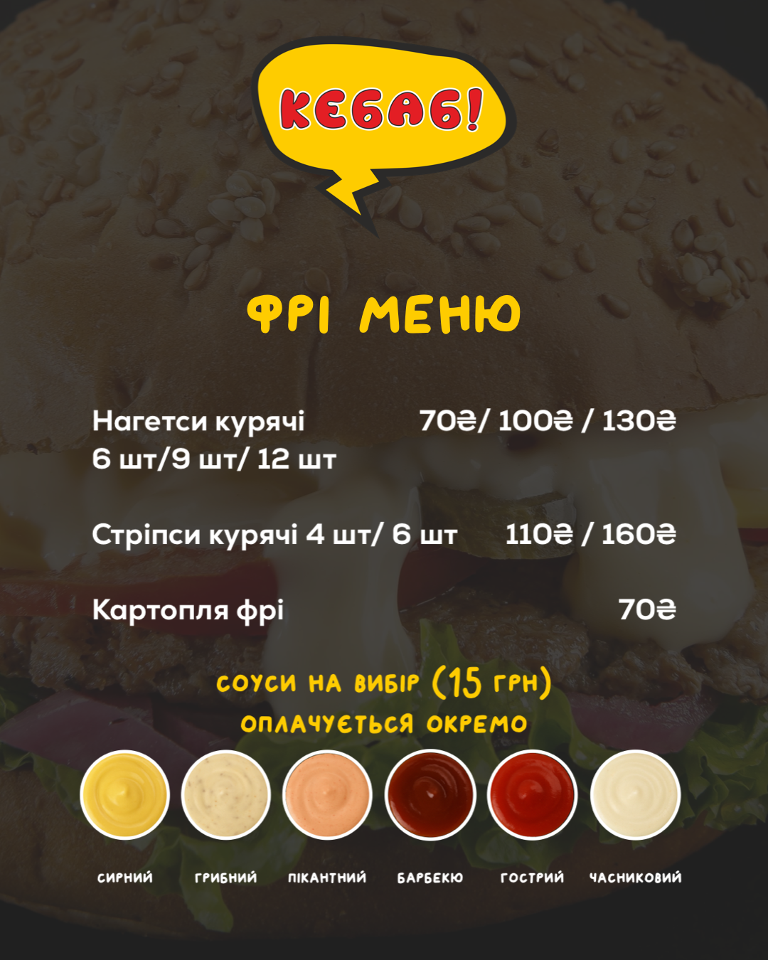 Кебаб+ menu 6