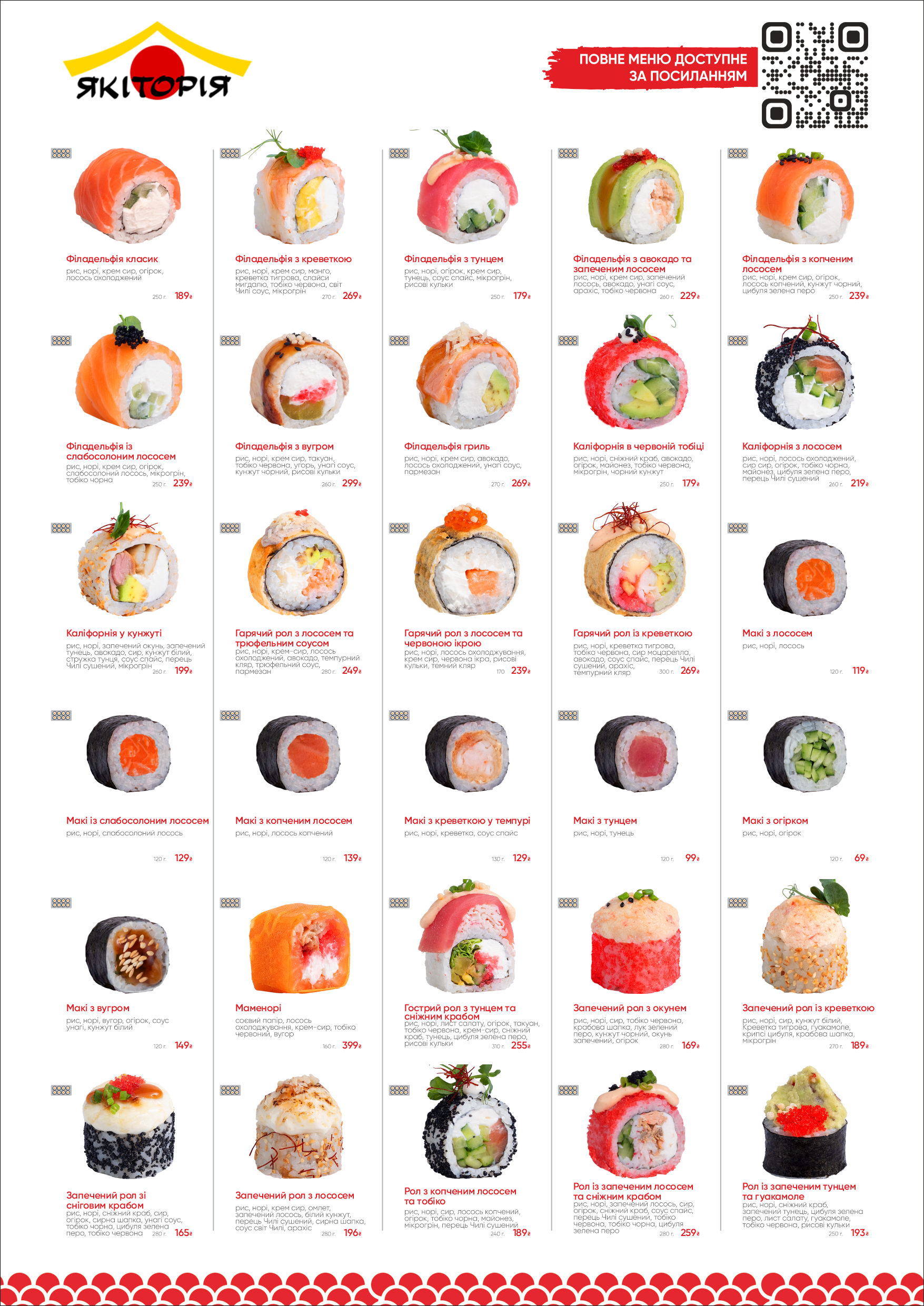 Якіторія menu 4