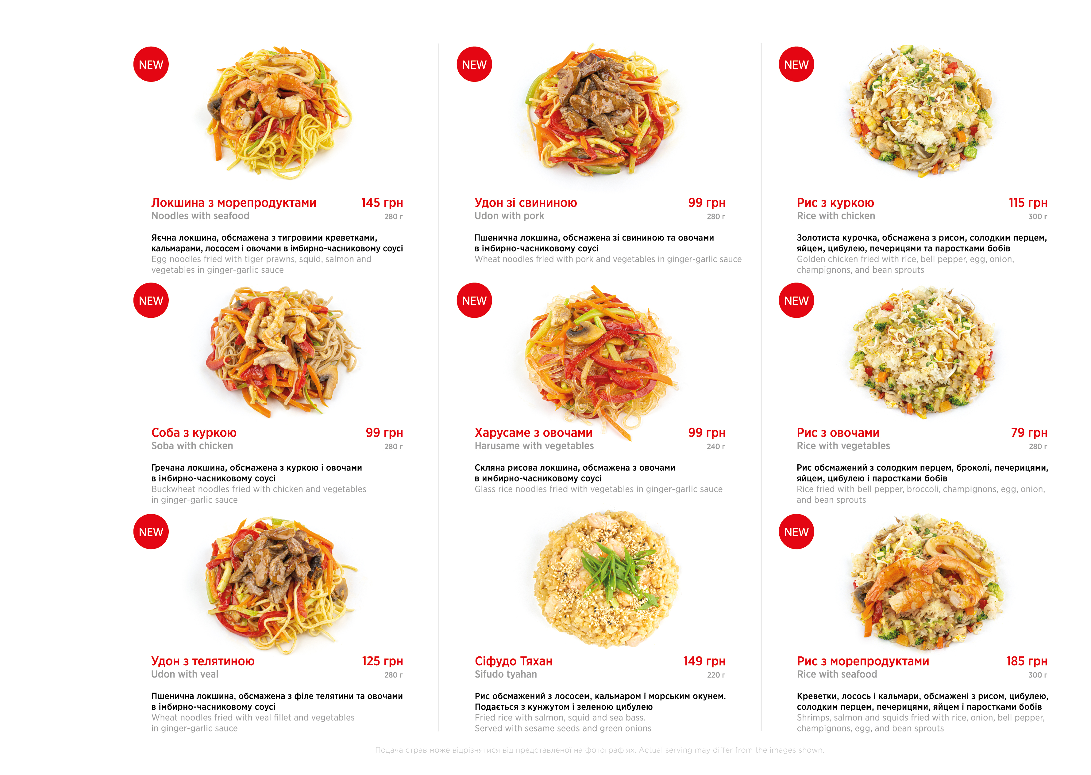 Якіторія menu 6