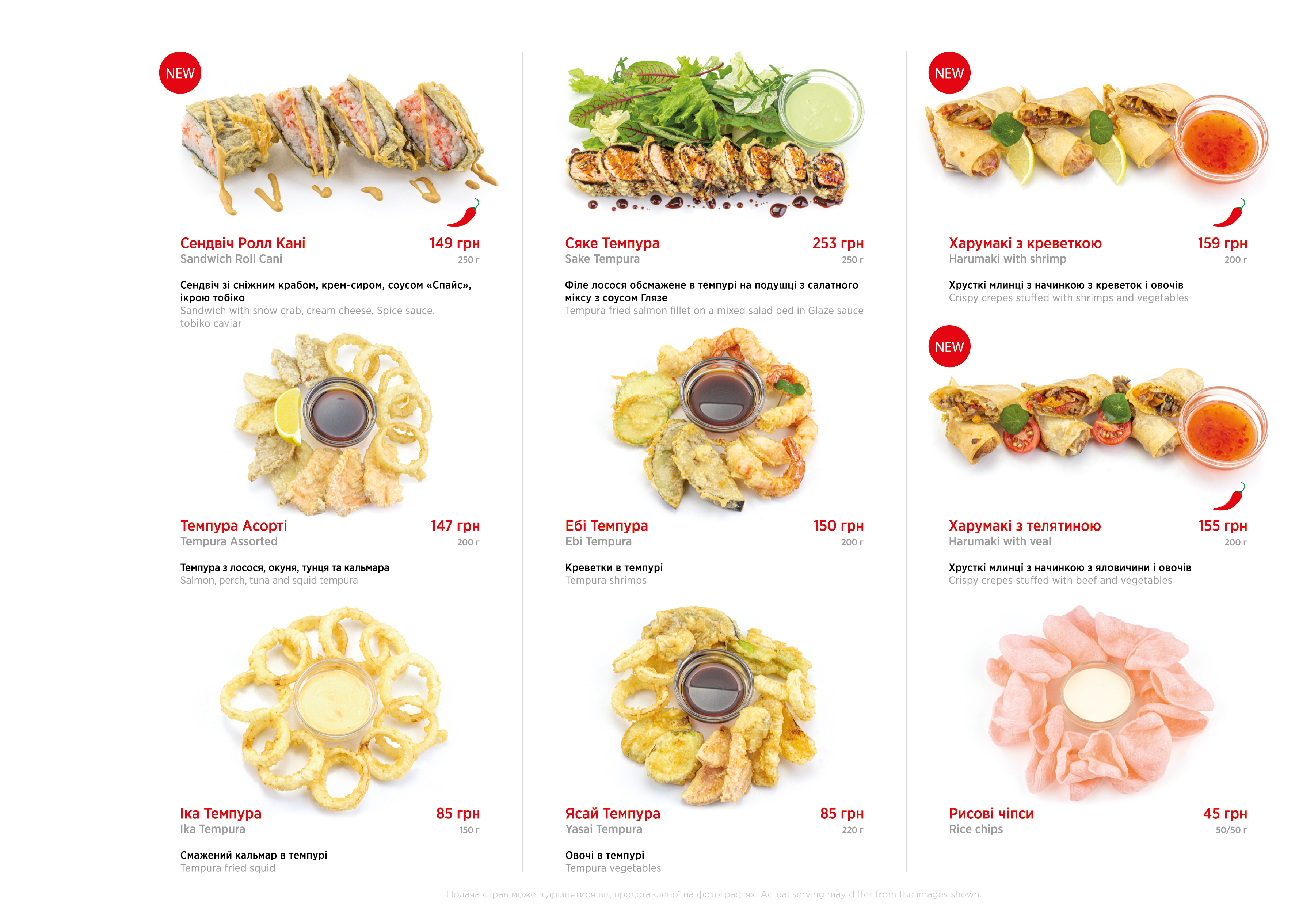Якіторія menu 8