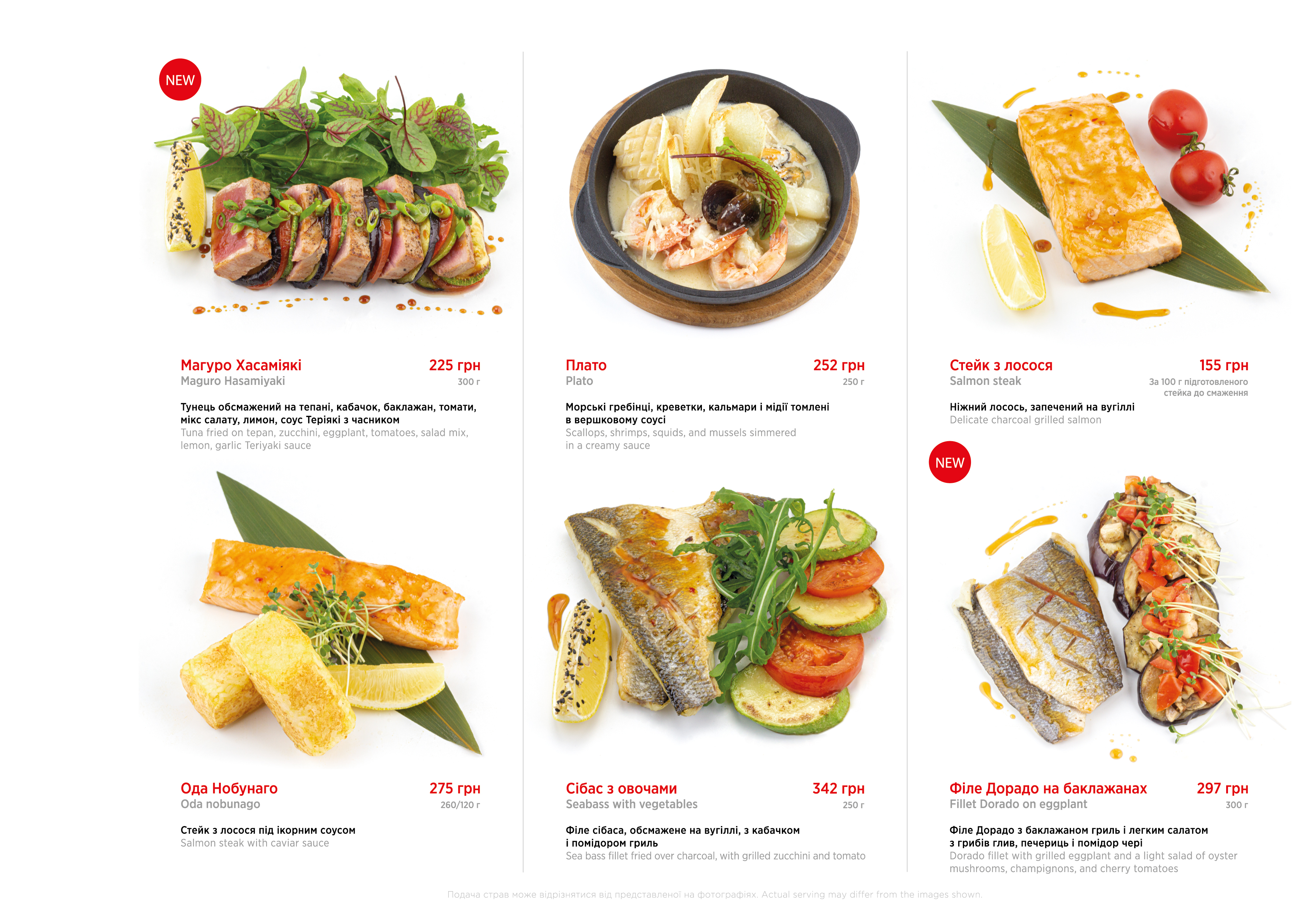 Якіторія menu 9
