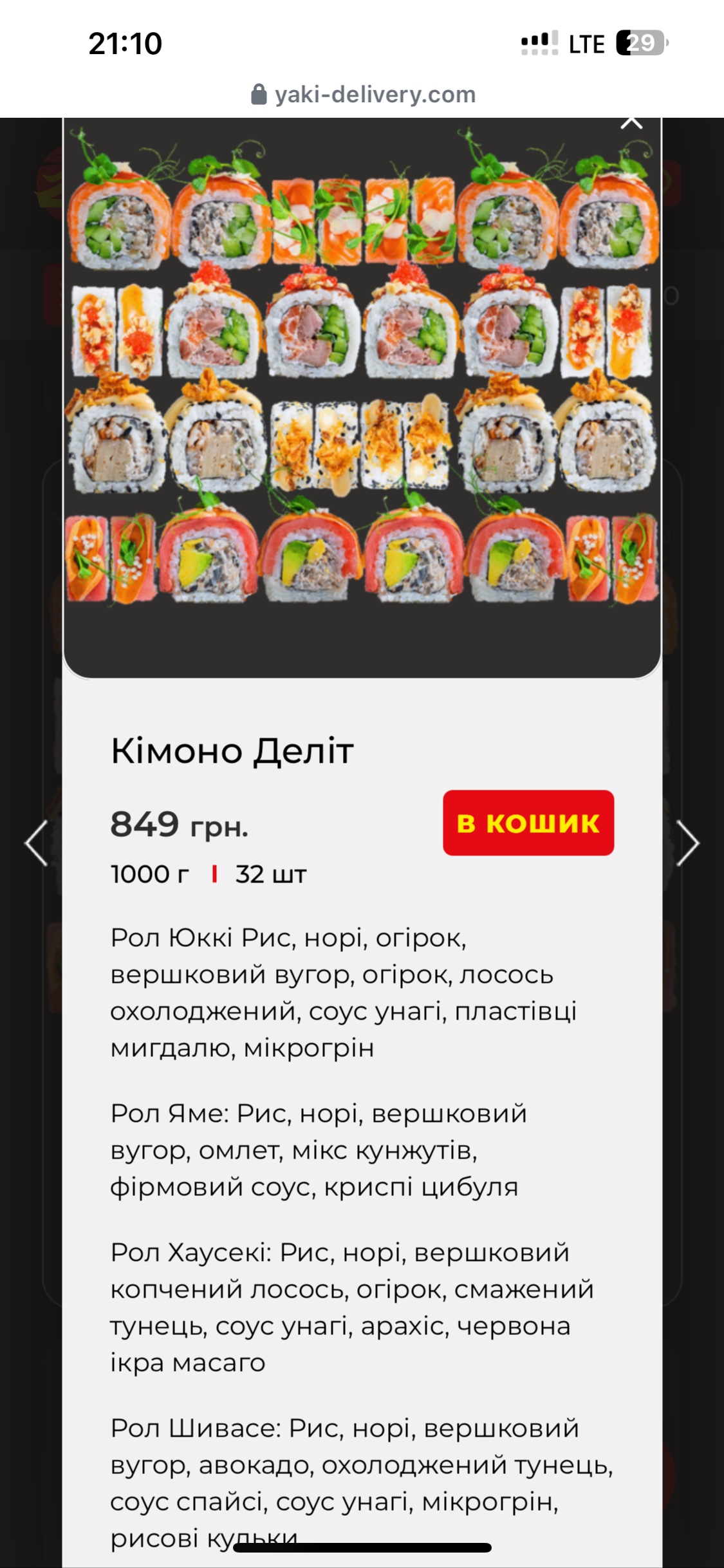 Якіторія menu 10