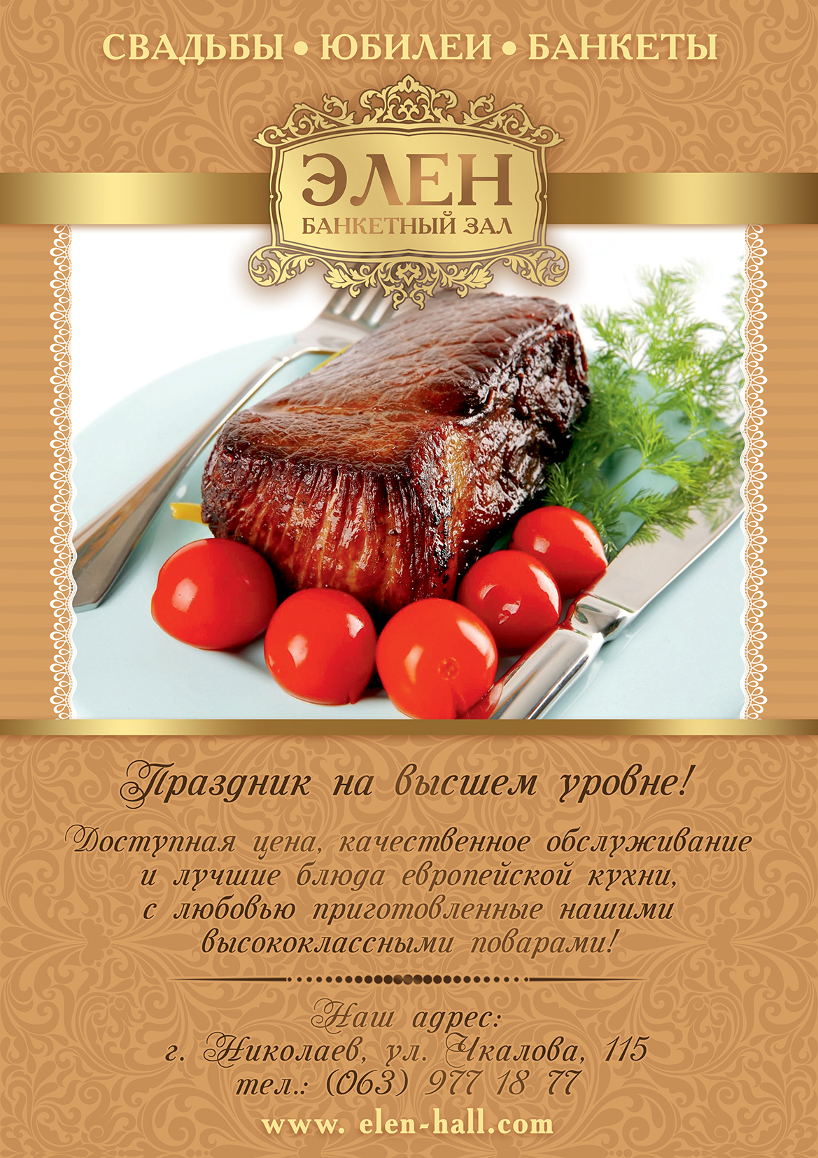 ЭЛЕН, КАФЕ-БАР menu 1