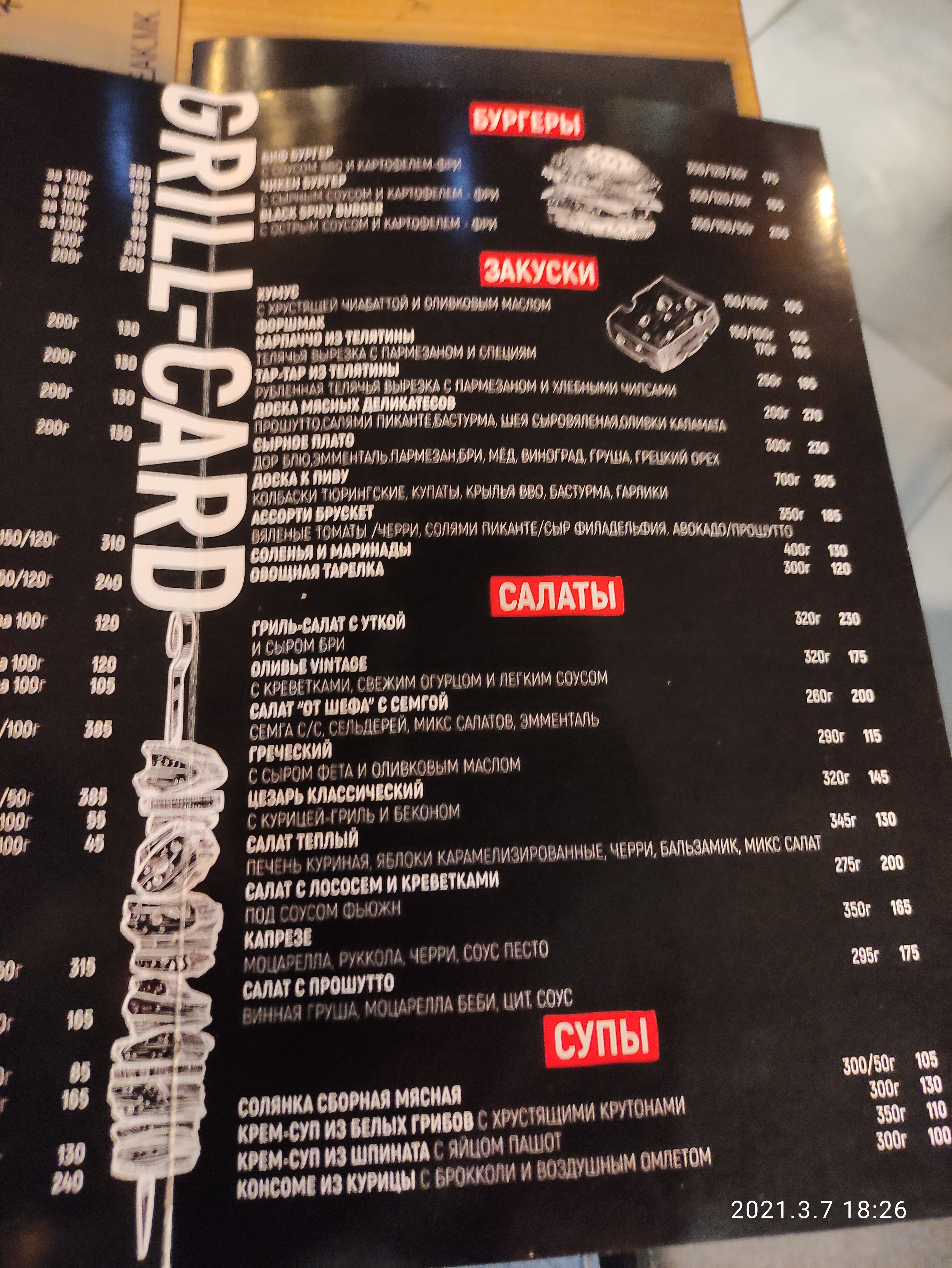 Pizza&Steak menu 11