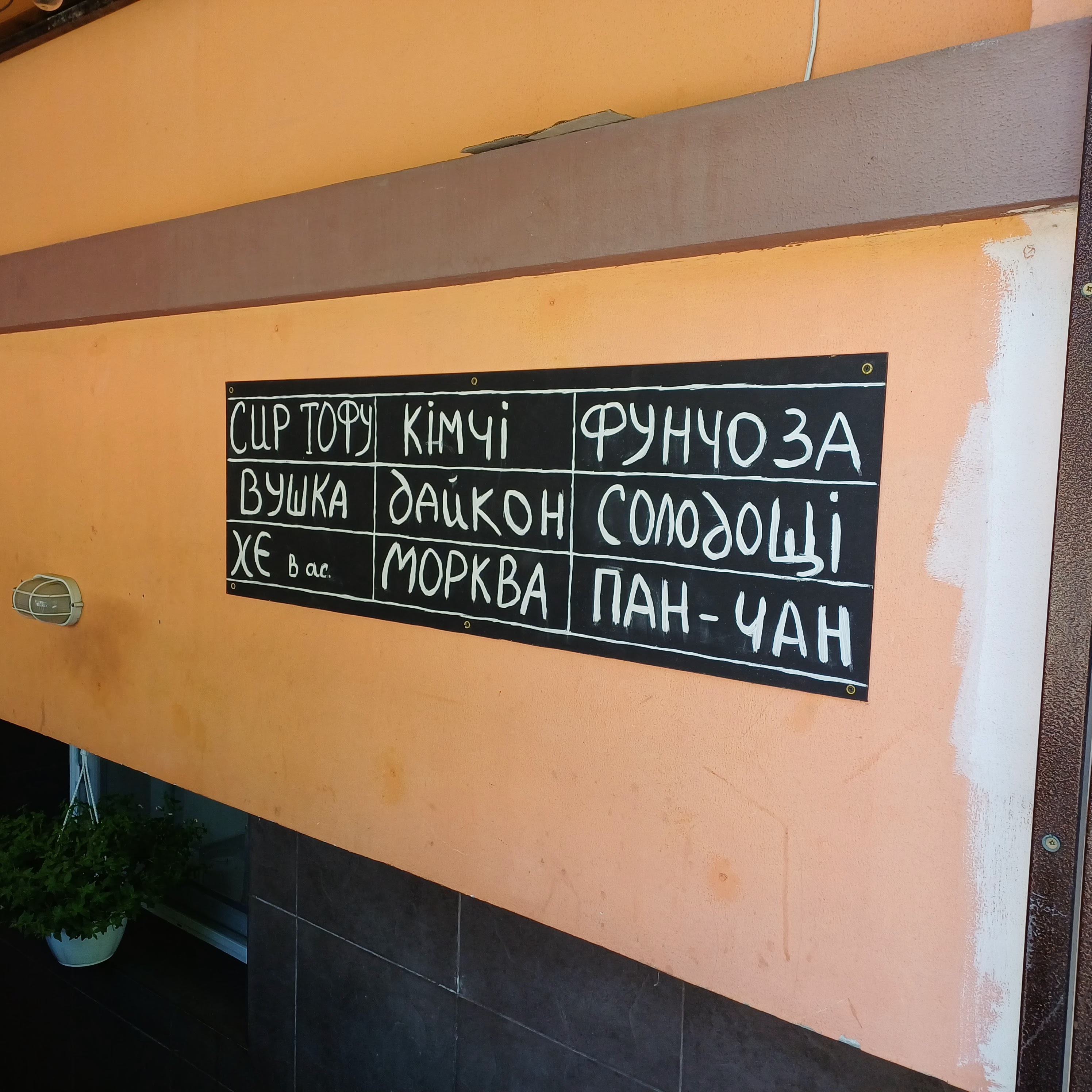Торгова марка Golodnuy_Koreec «ДІМ КОРЕЙСКИХ СТРАВ» menu 2