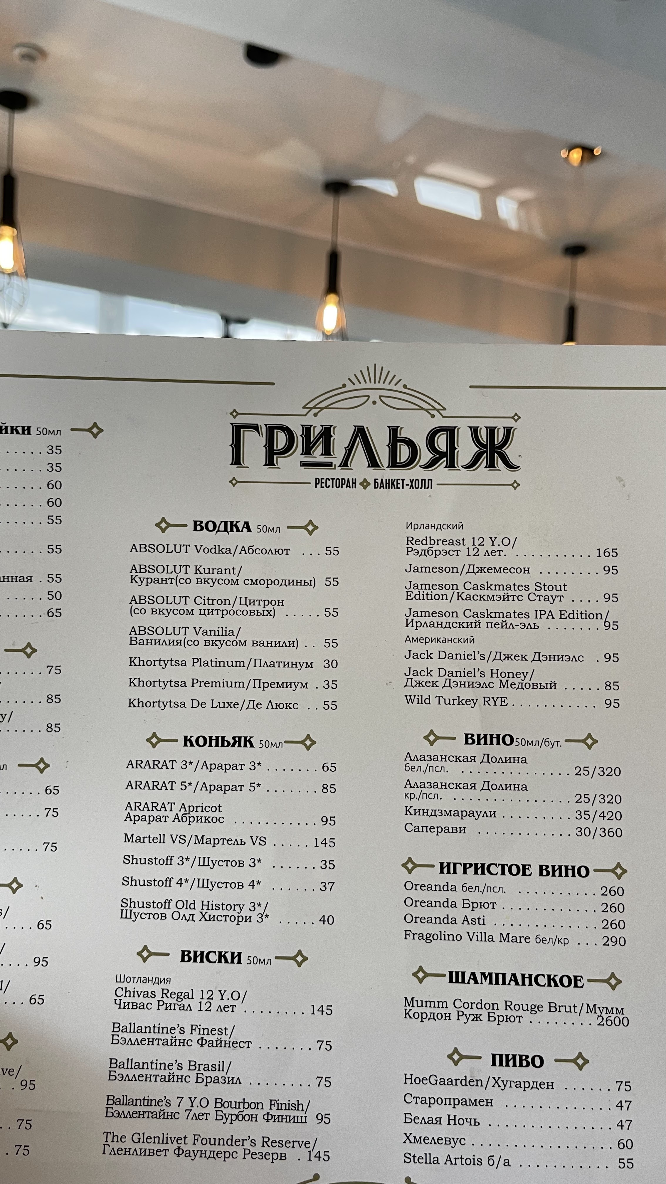 Ресторан и банкетный зал "Грильяж" menu 1