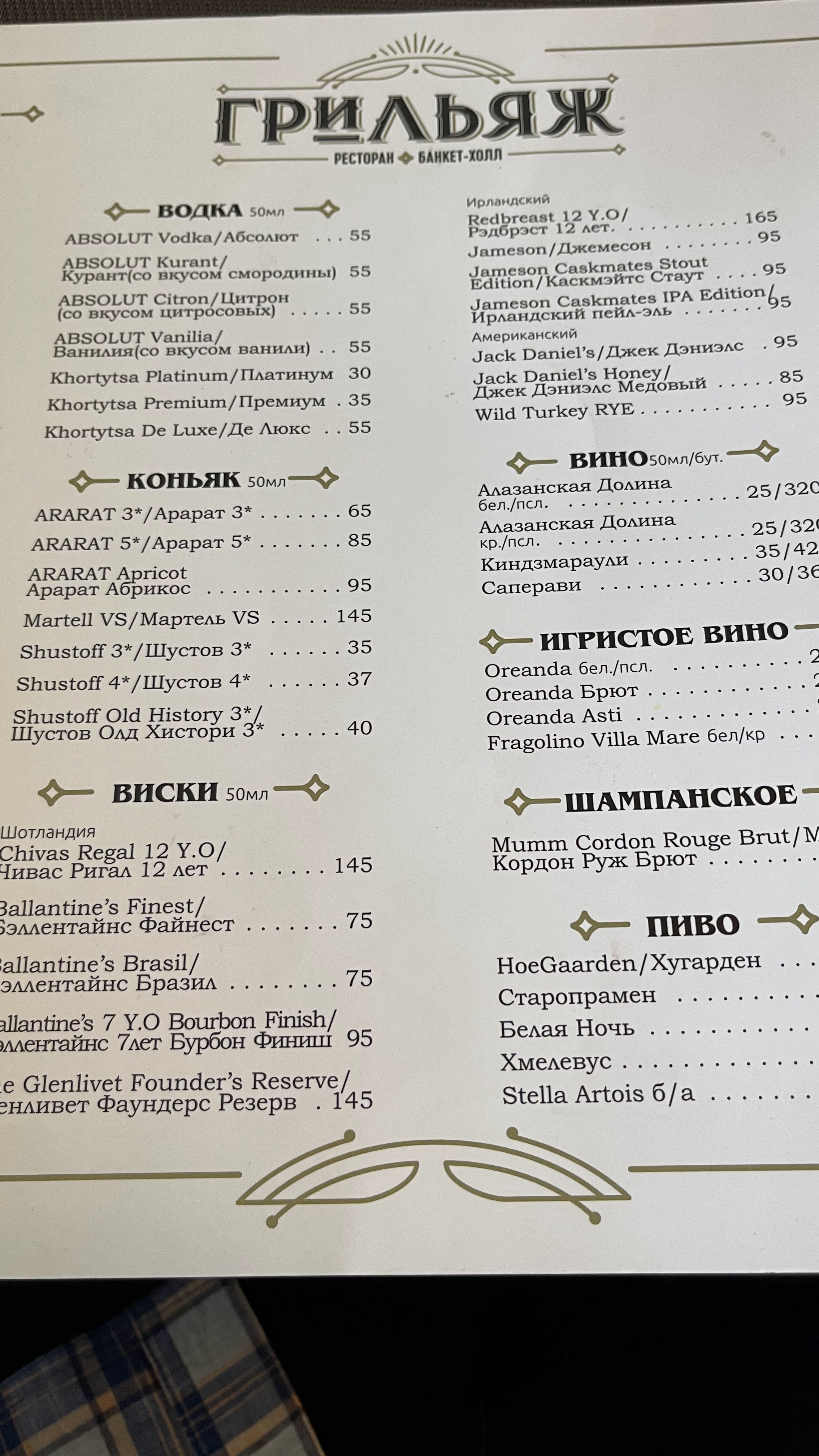 Ресторан и банкетный зал "Грильяж" menu 2