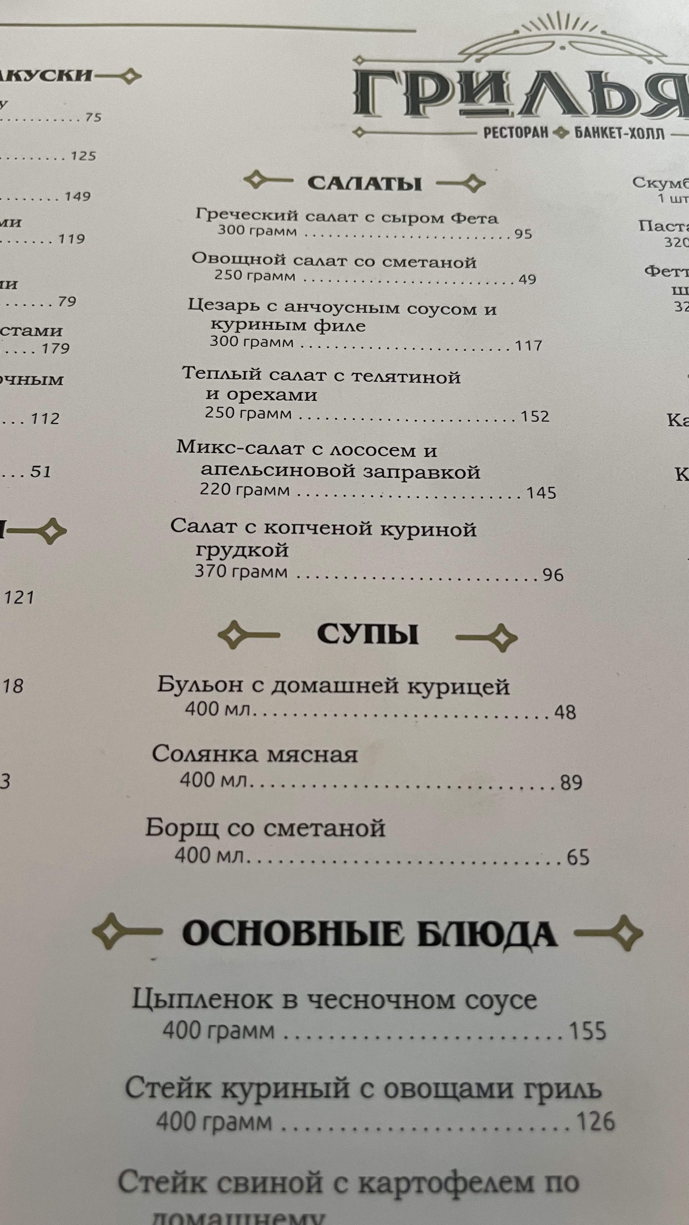 Ресторан и банкетный зал "Грильяж" menu 3