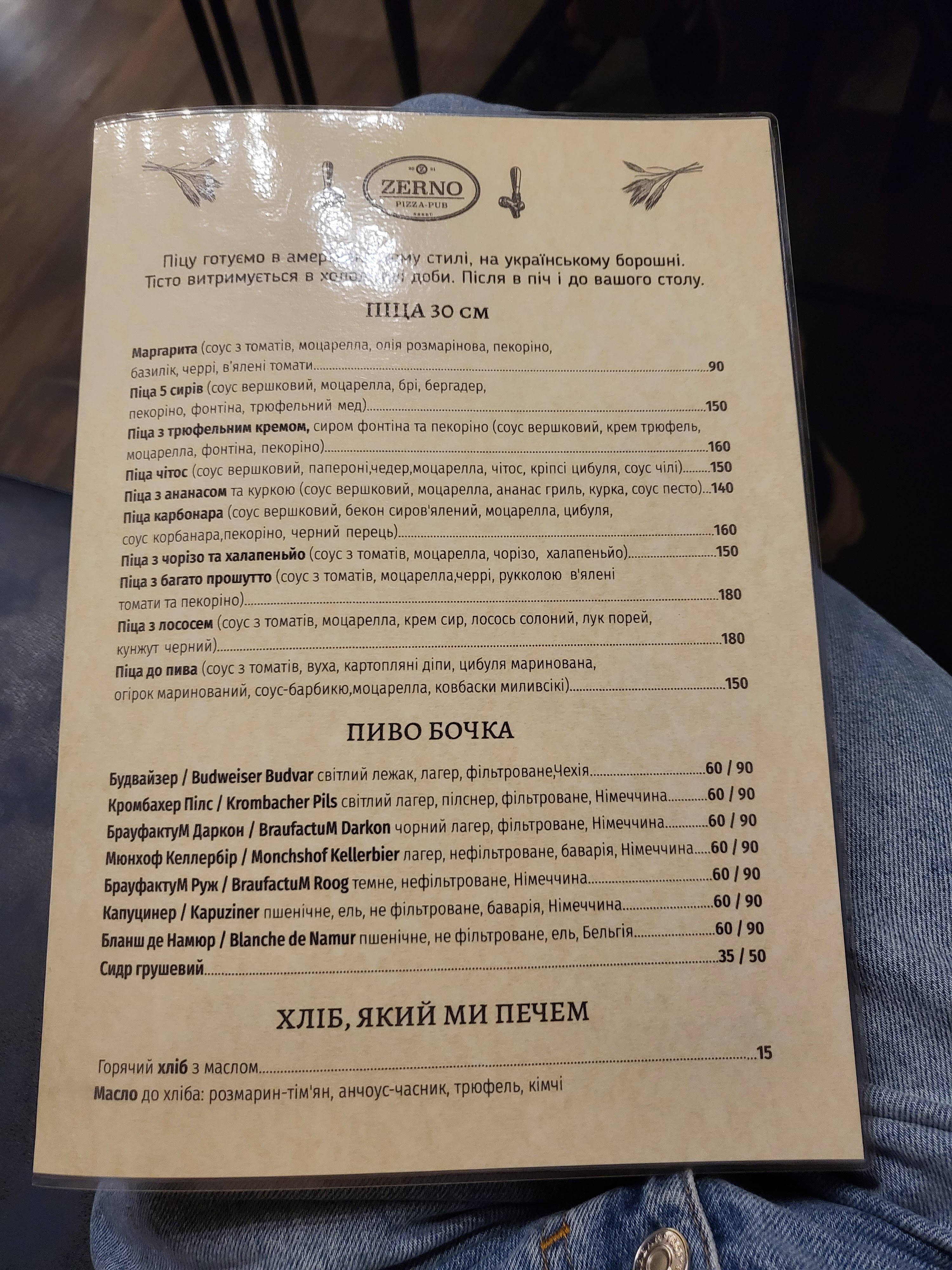 "ZERNO" pizza-pub menu 5