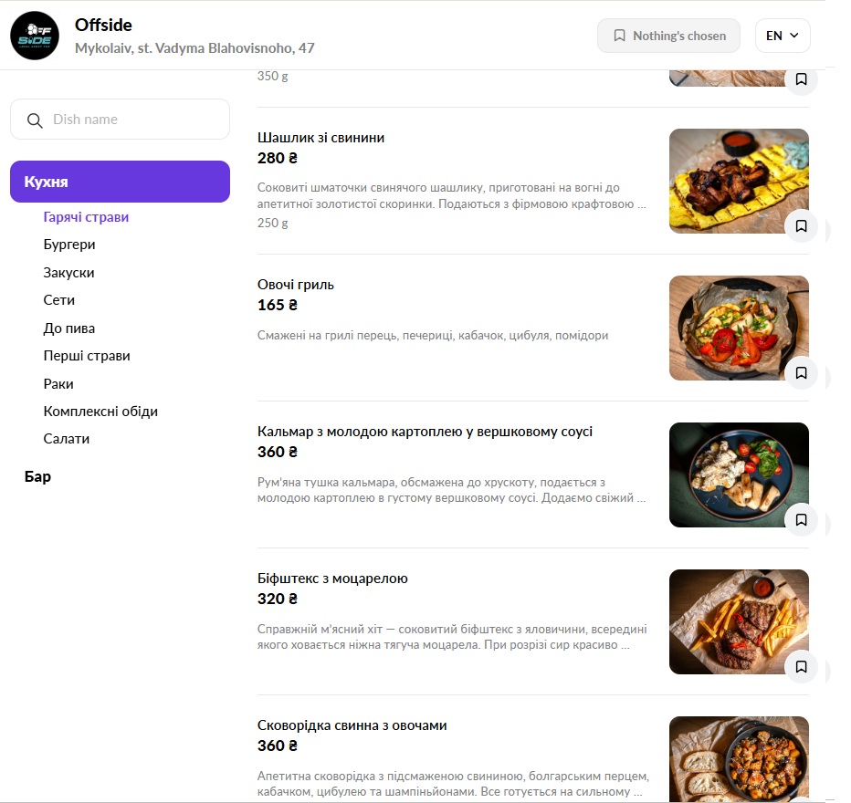 спорт бар "OffSide" menu 2