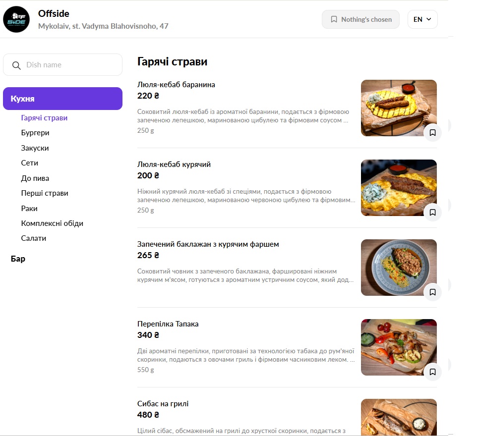 спорт бар "OffSide" menu 3