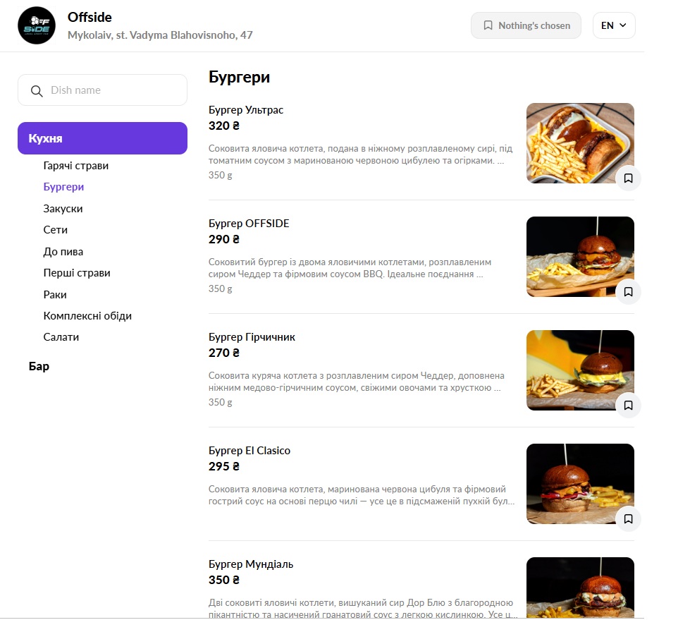 спорт бар "OffSide" menu 7