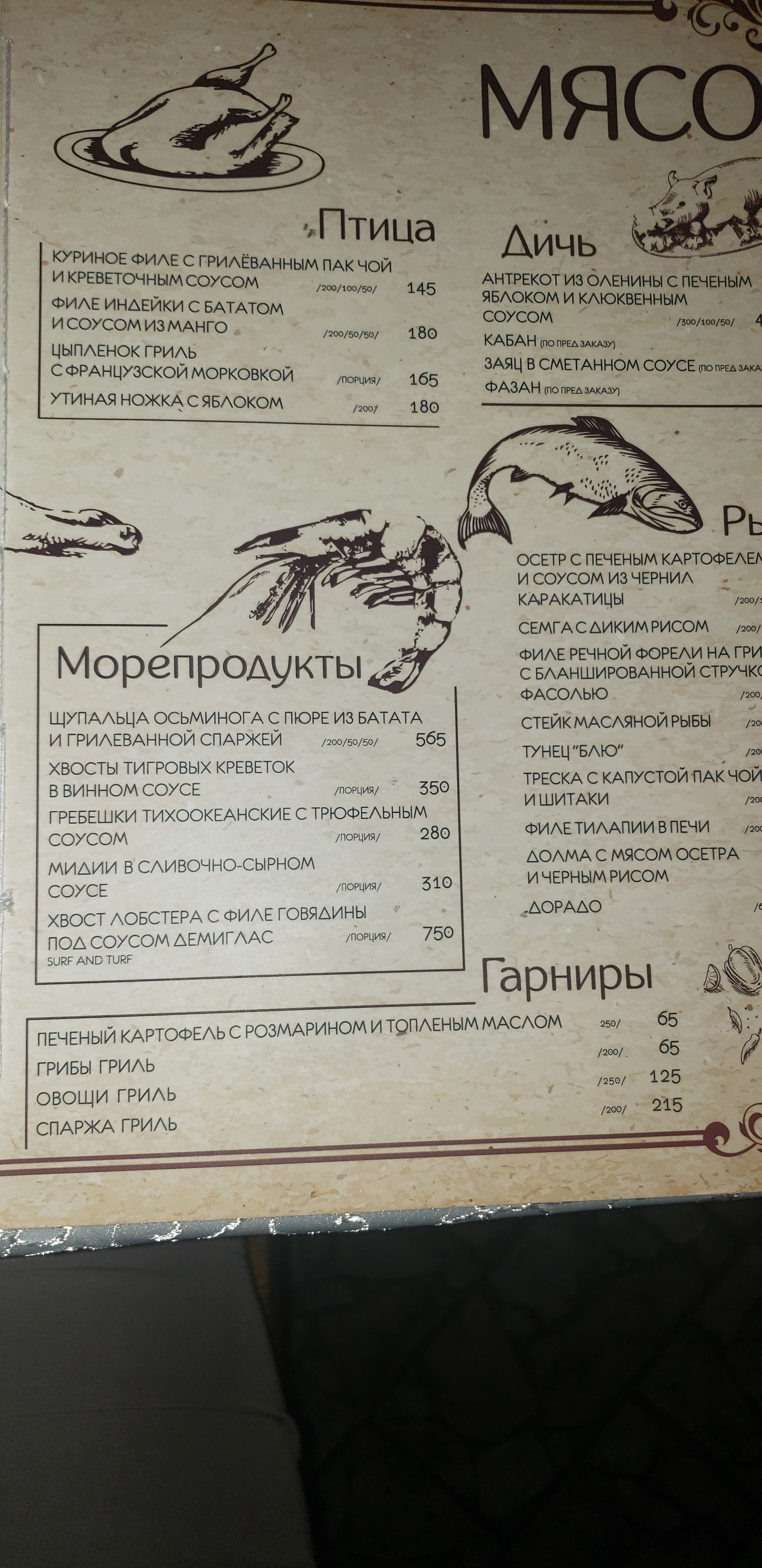 Антрекот menu 1