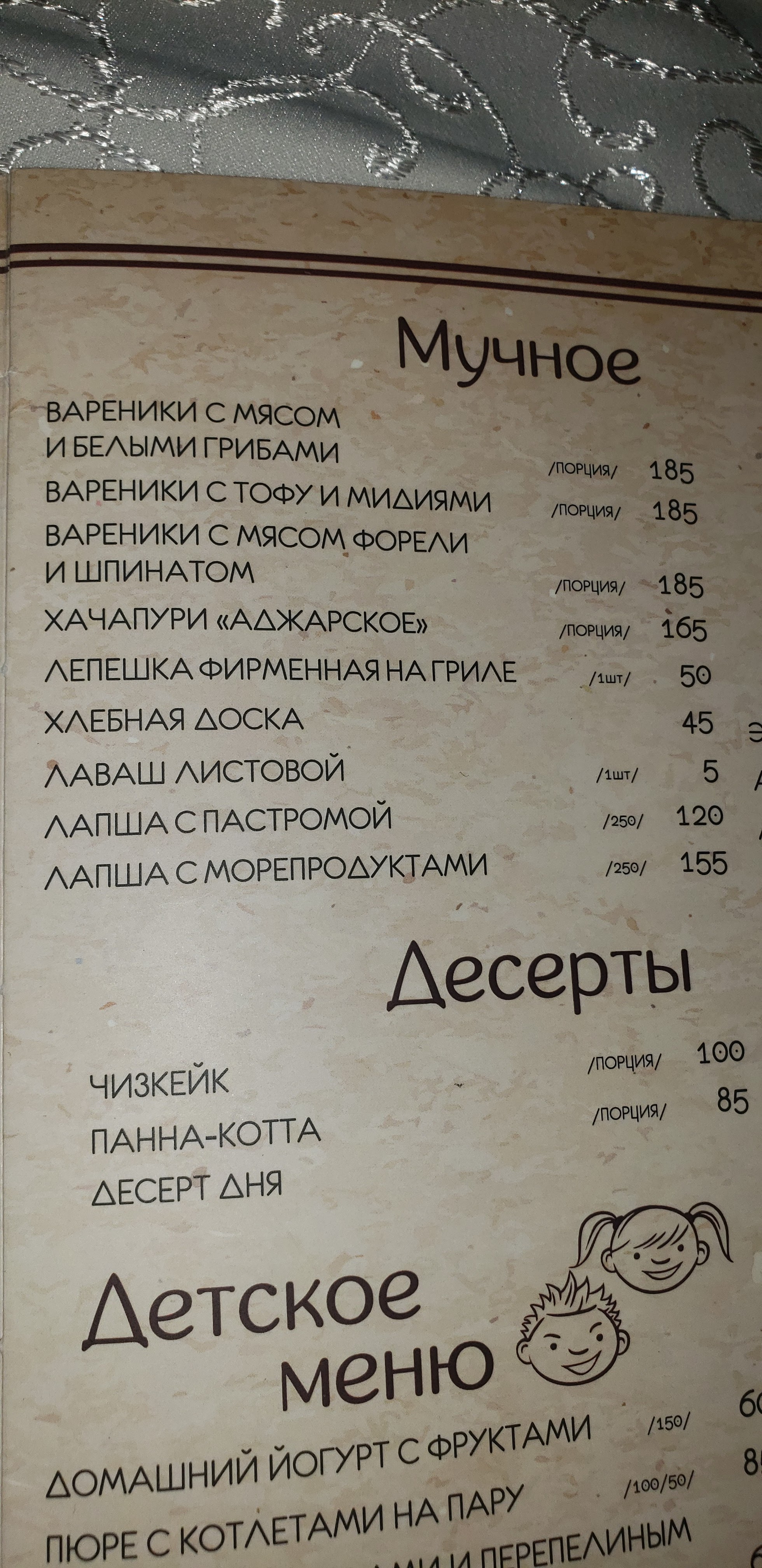 Антрекот menu 2
