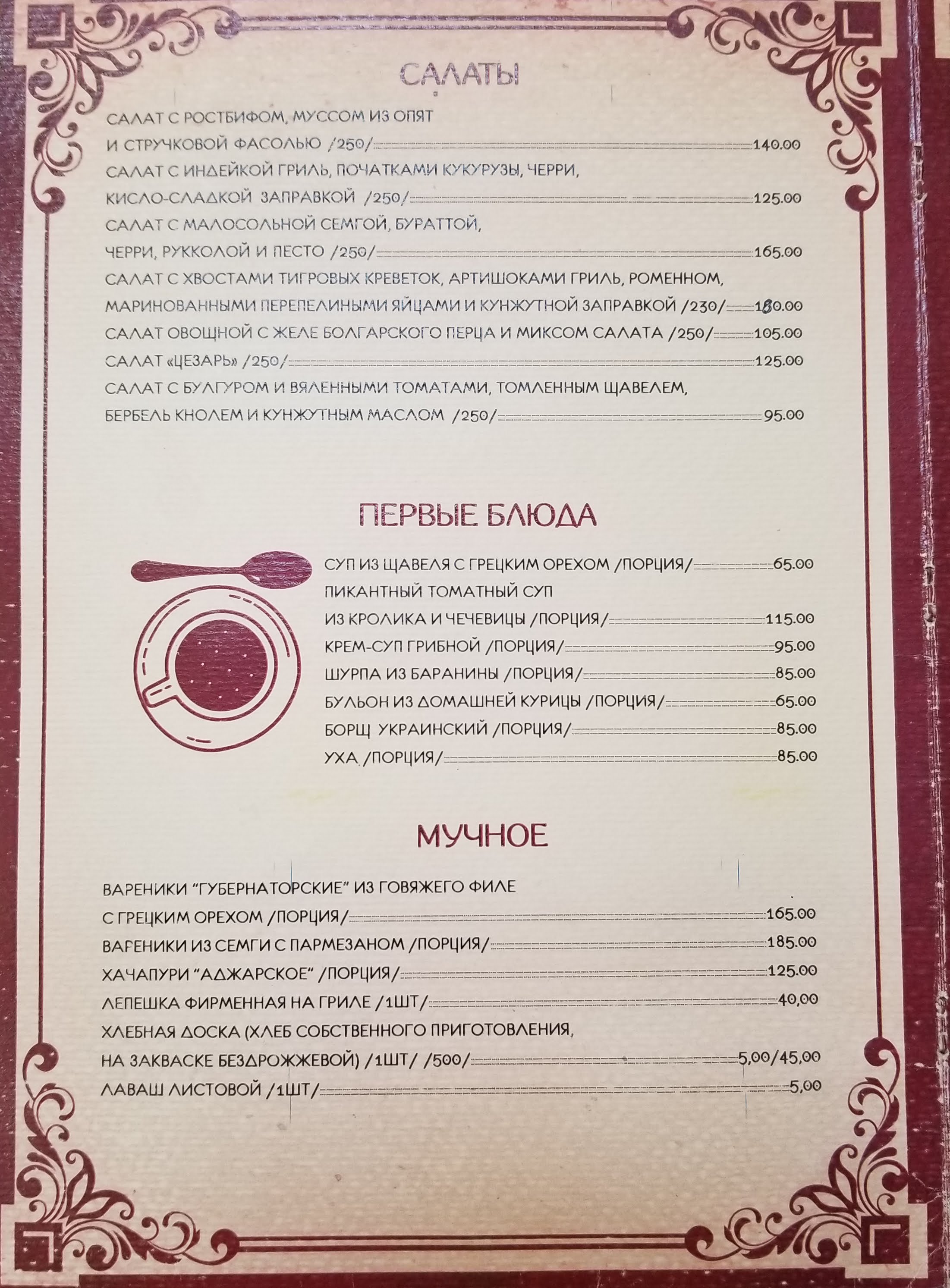 Антрекот menu 5