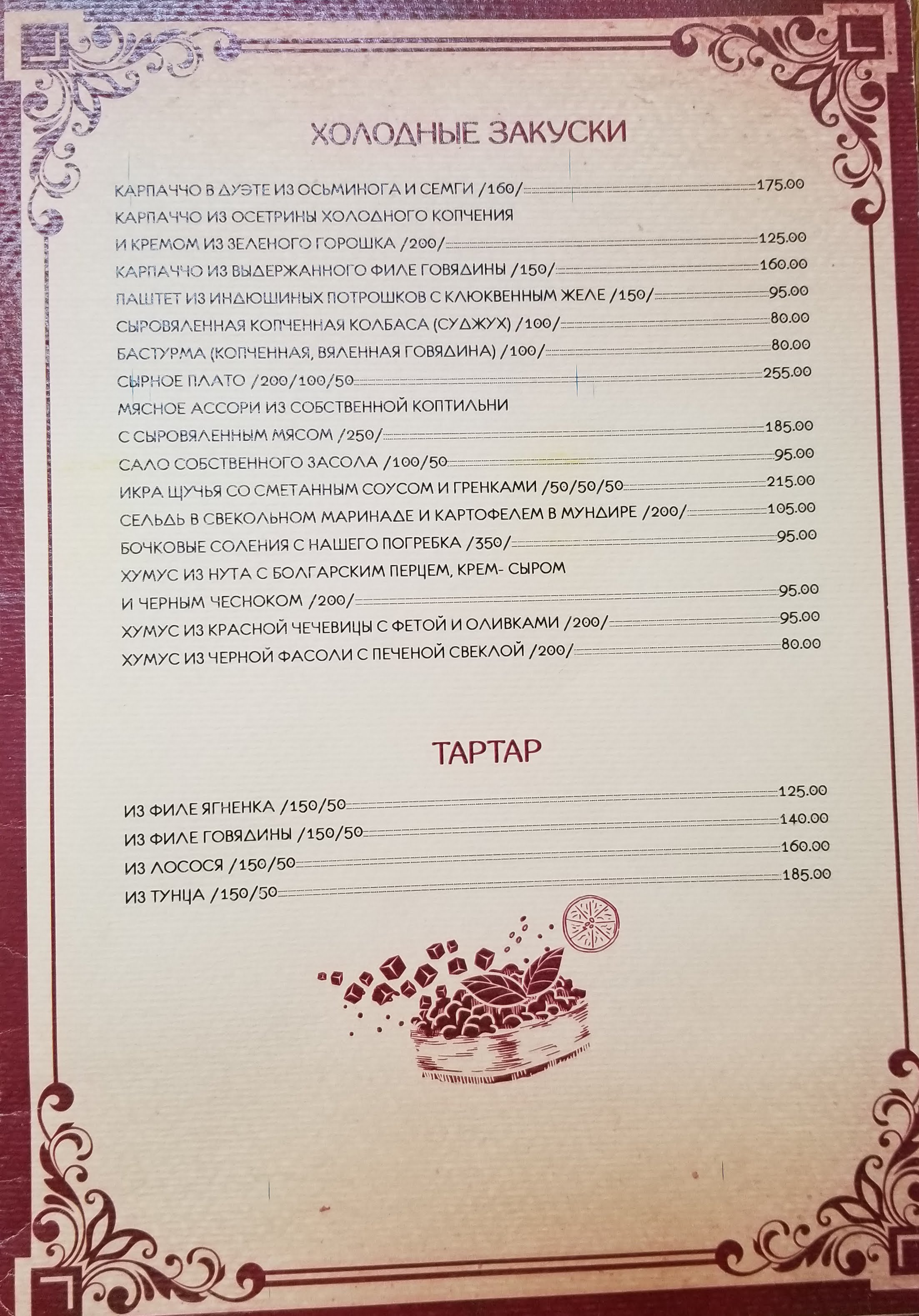 Антрекот menu 7