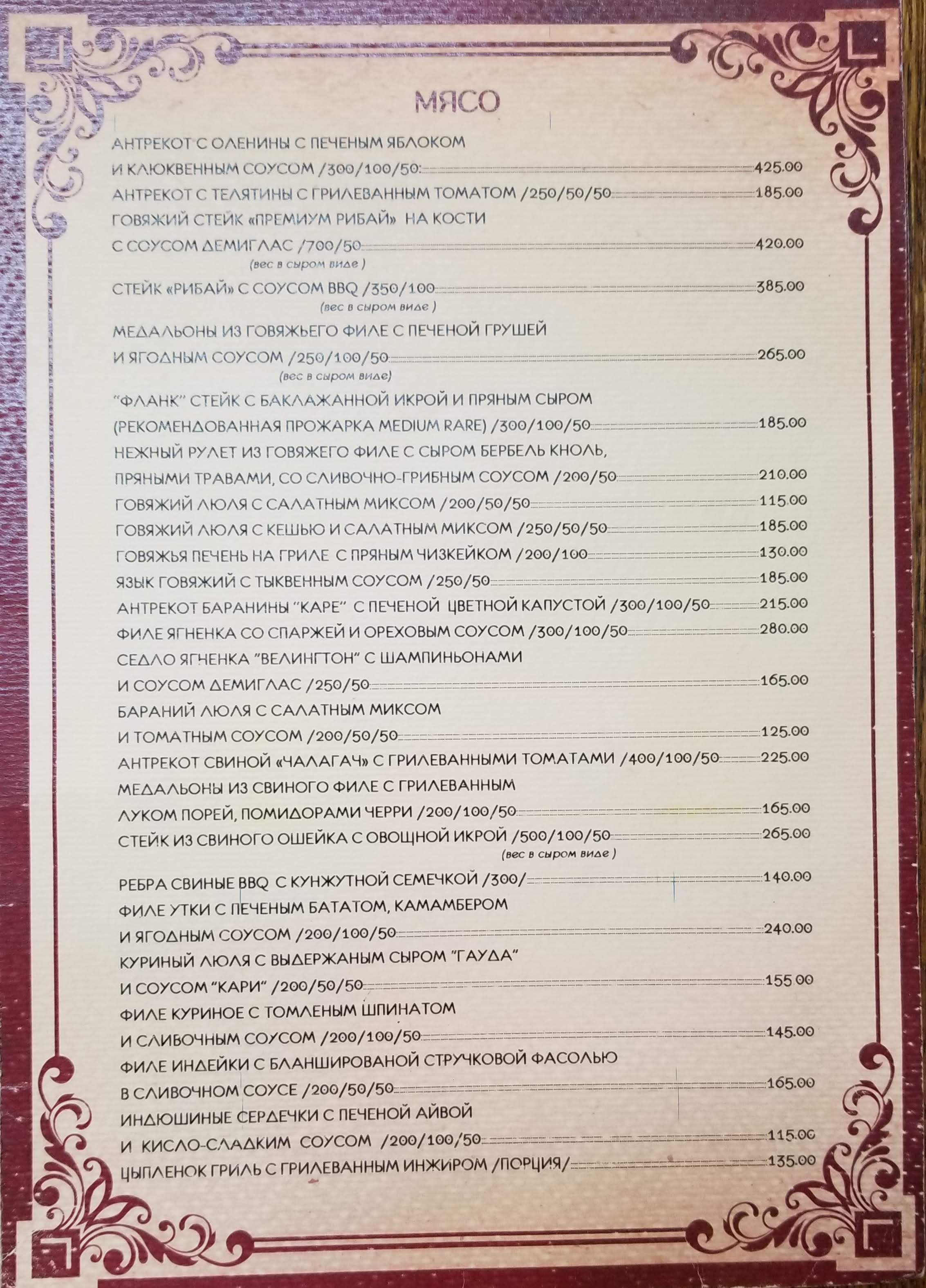 Антрекот menu 8