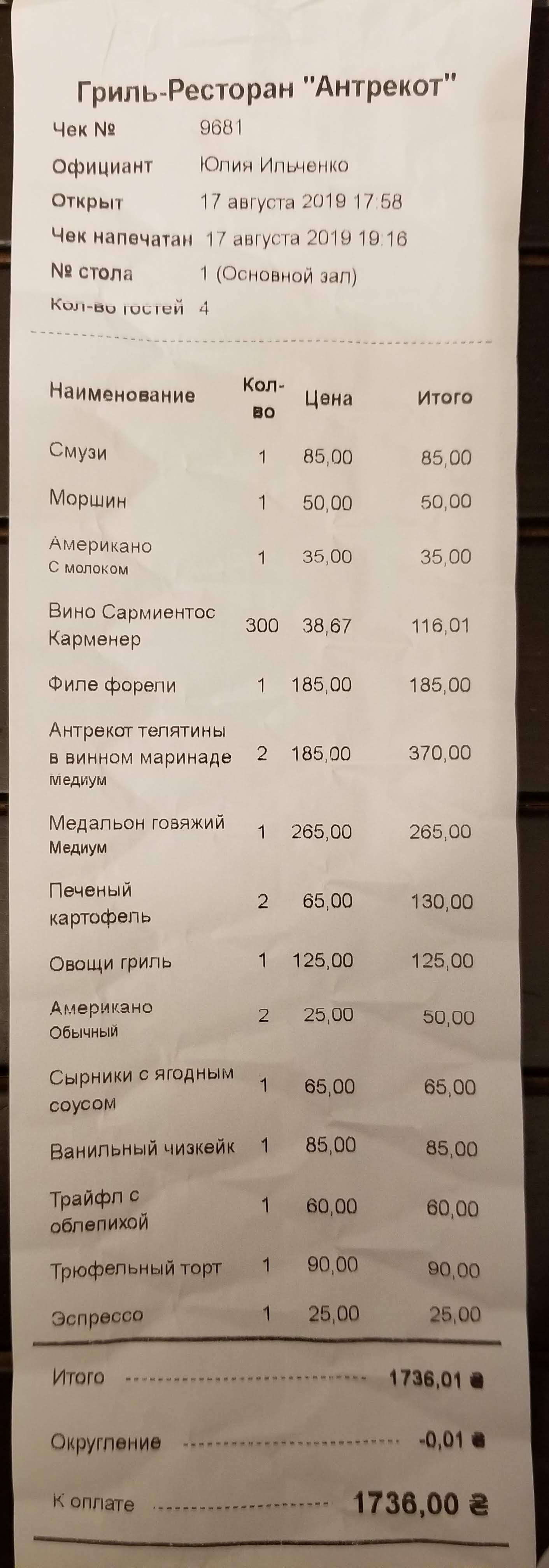 Антрекот menu 11