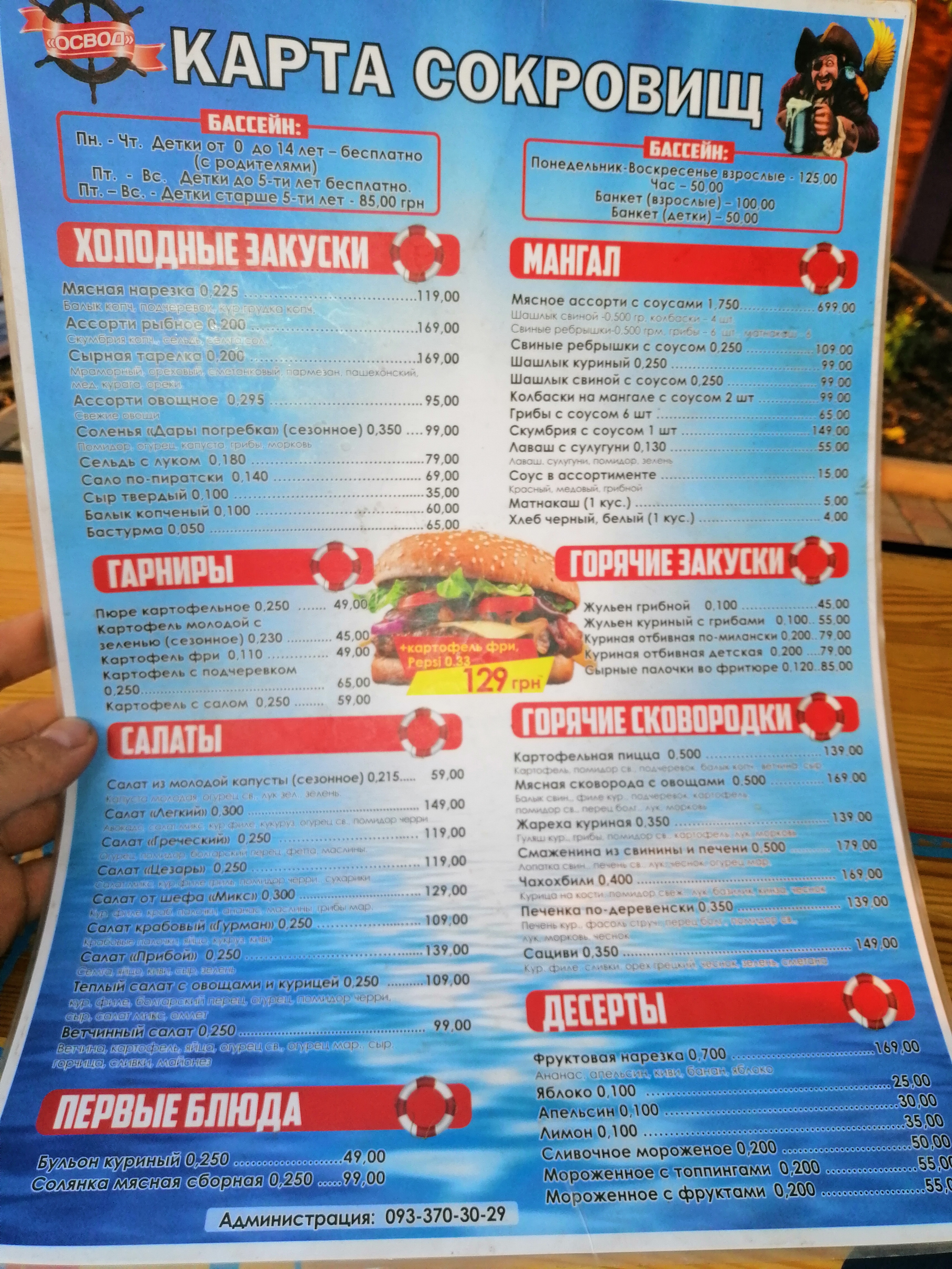 Osvod - Baseyn, Litnya Terasa, Laznya menu 1