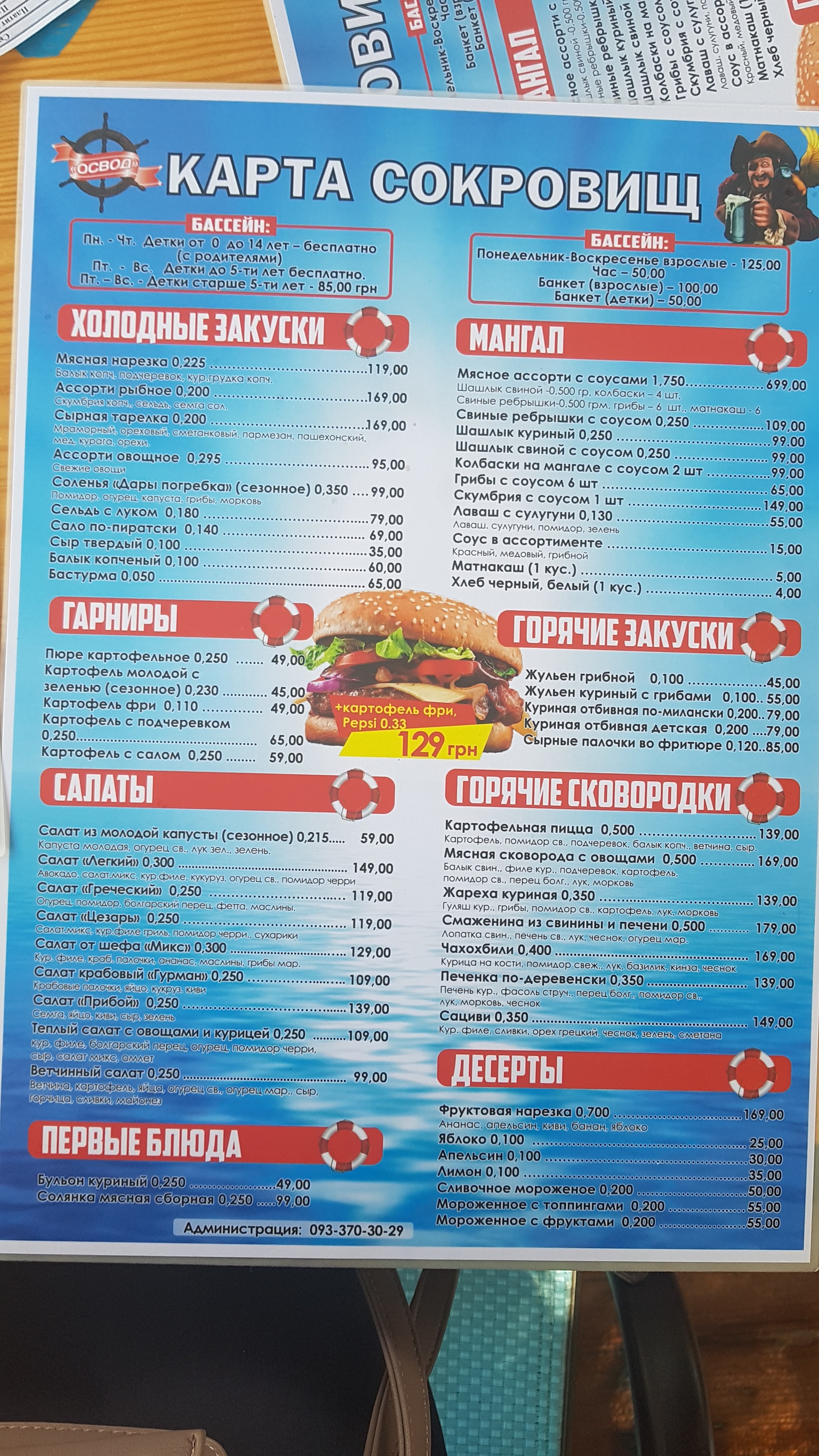 Osvod - Baseyn, Litnya Terasa, Laznya menu 2