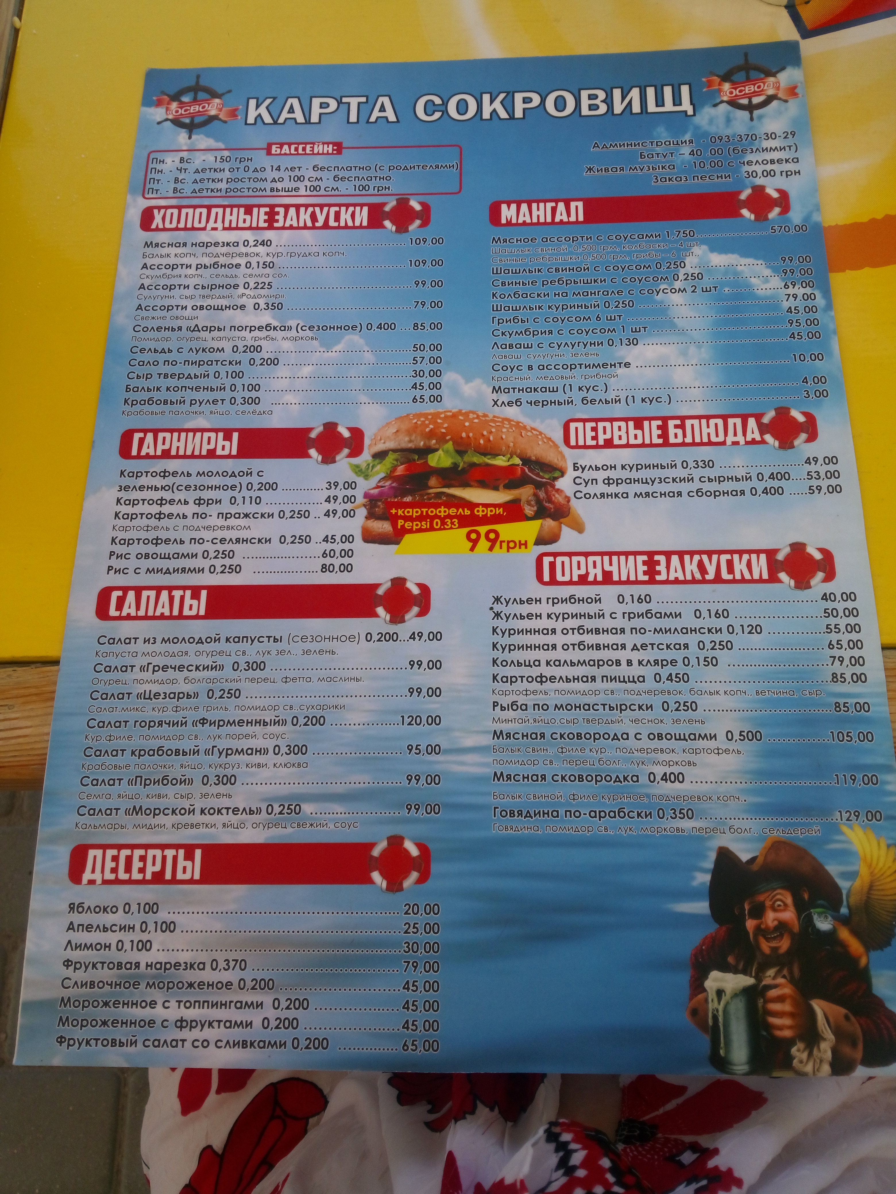 Osvod - Baseyn, Litnya Terasa, Laznya menu 3