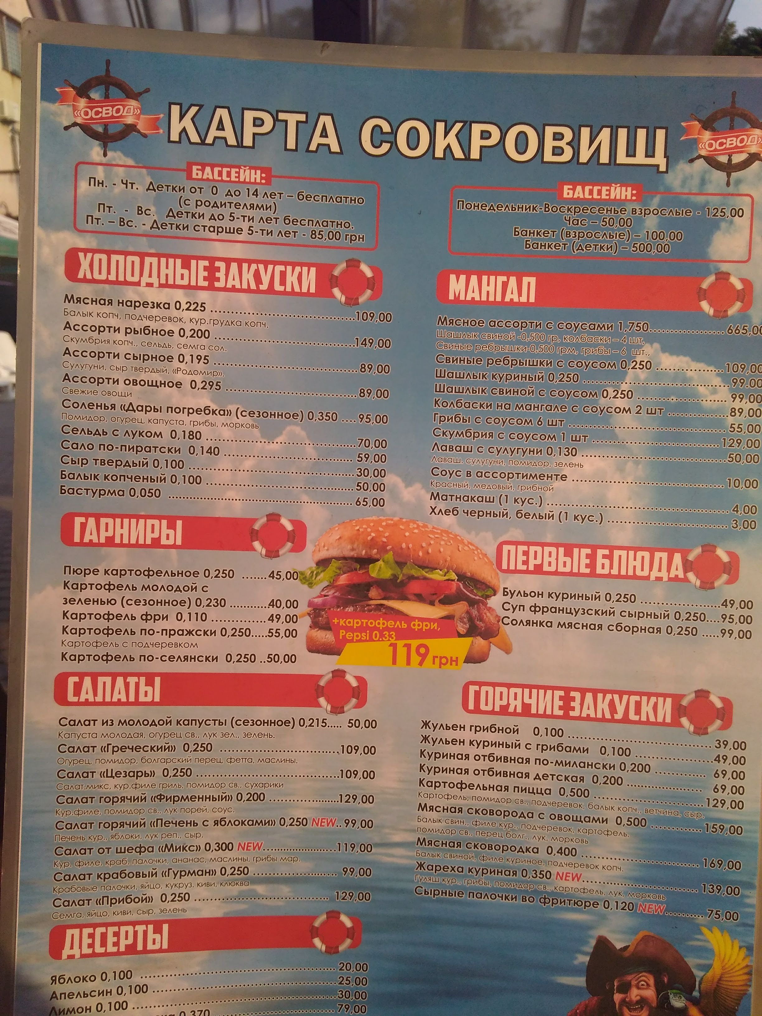 Osvod - Baseyn, Litnya Terasa, Laznya menu 5