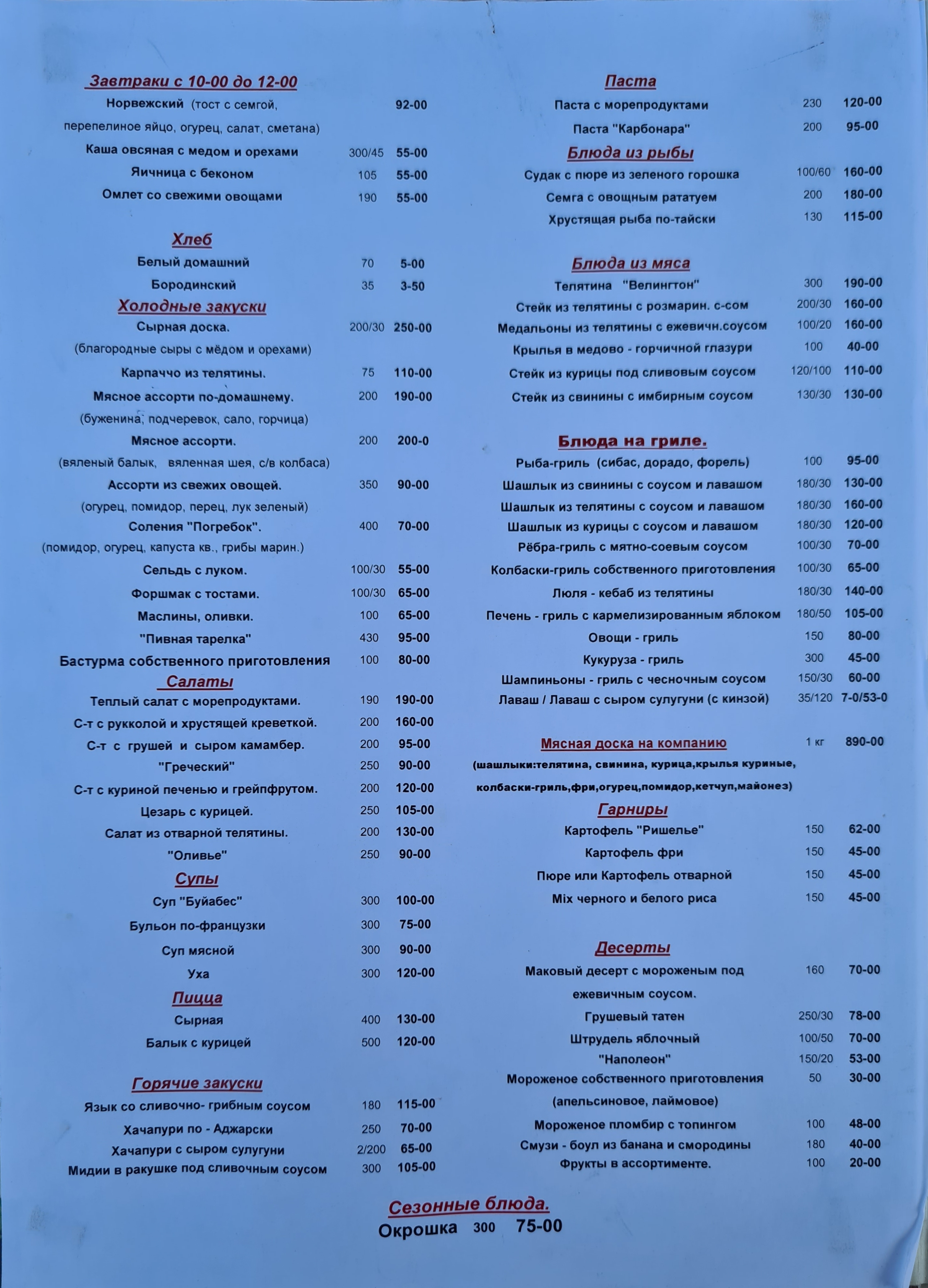 Rishelʹye menu 1