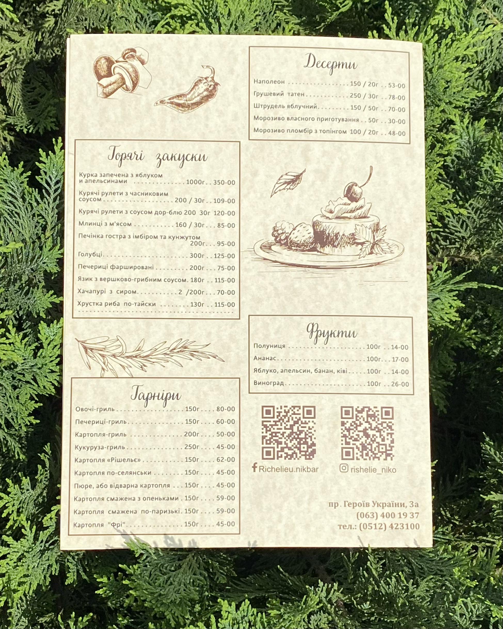 Rishelʹye menu 2