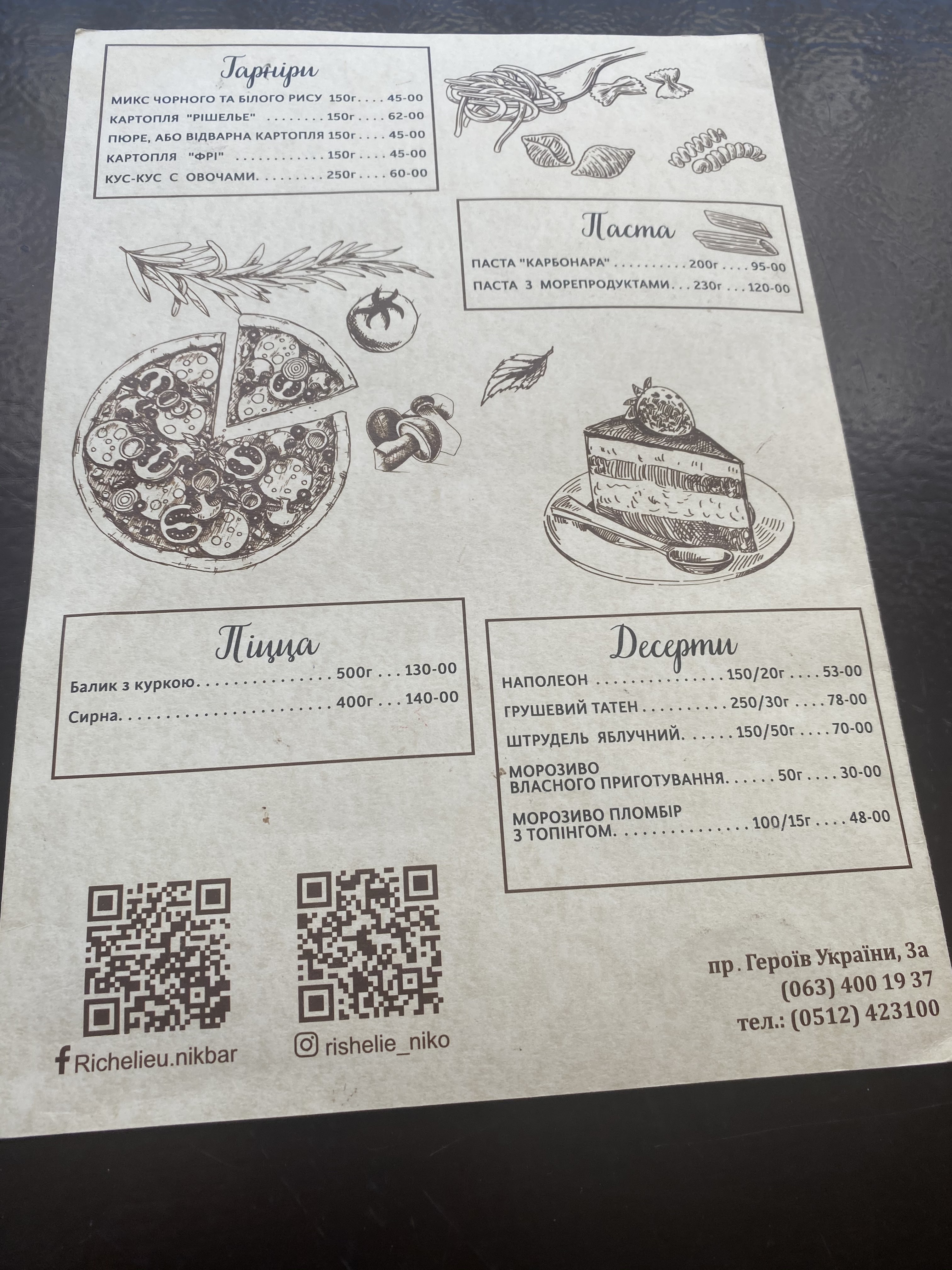 Rishelʹye menu 5