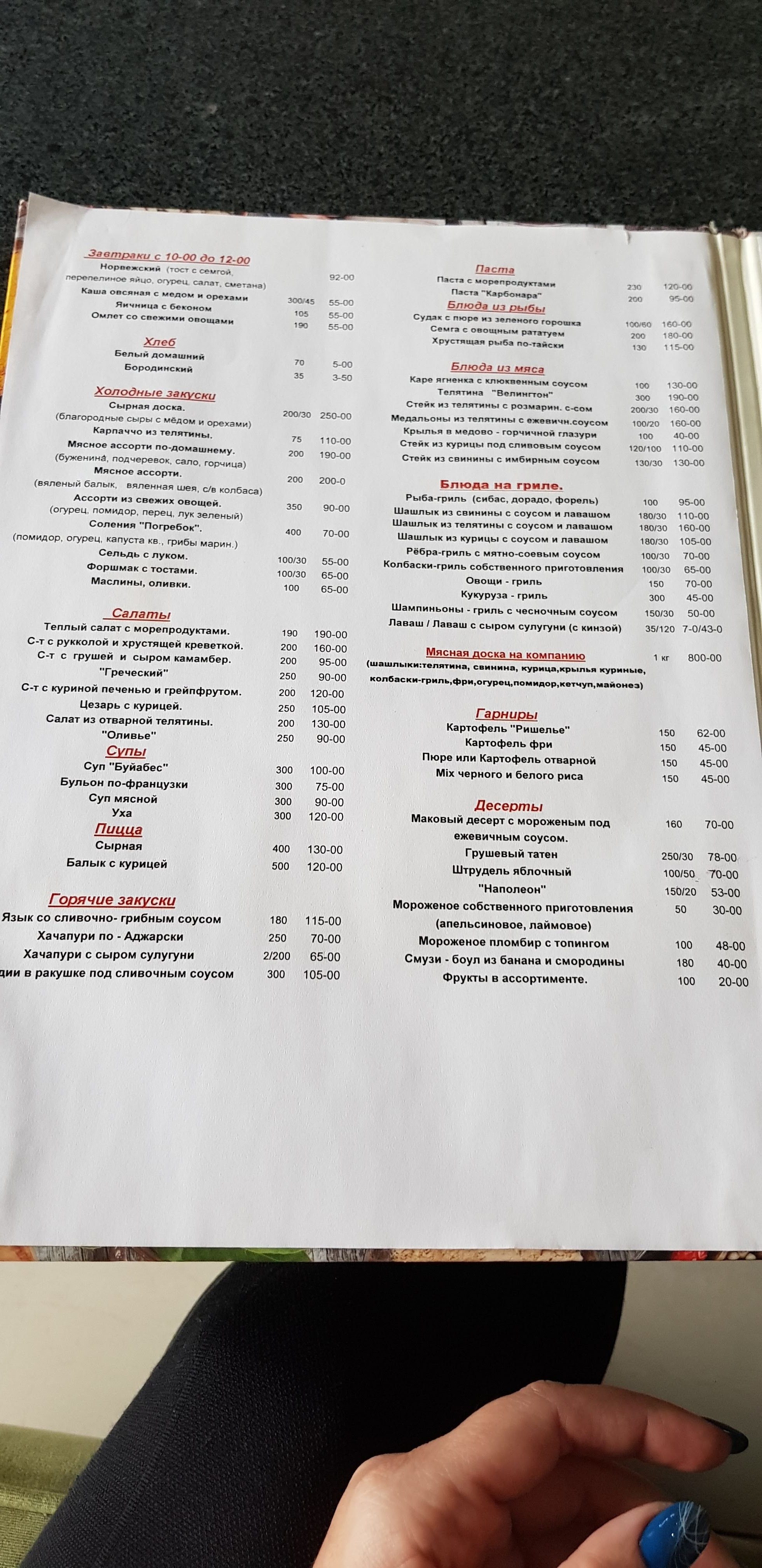 Rishelʹye menu 8