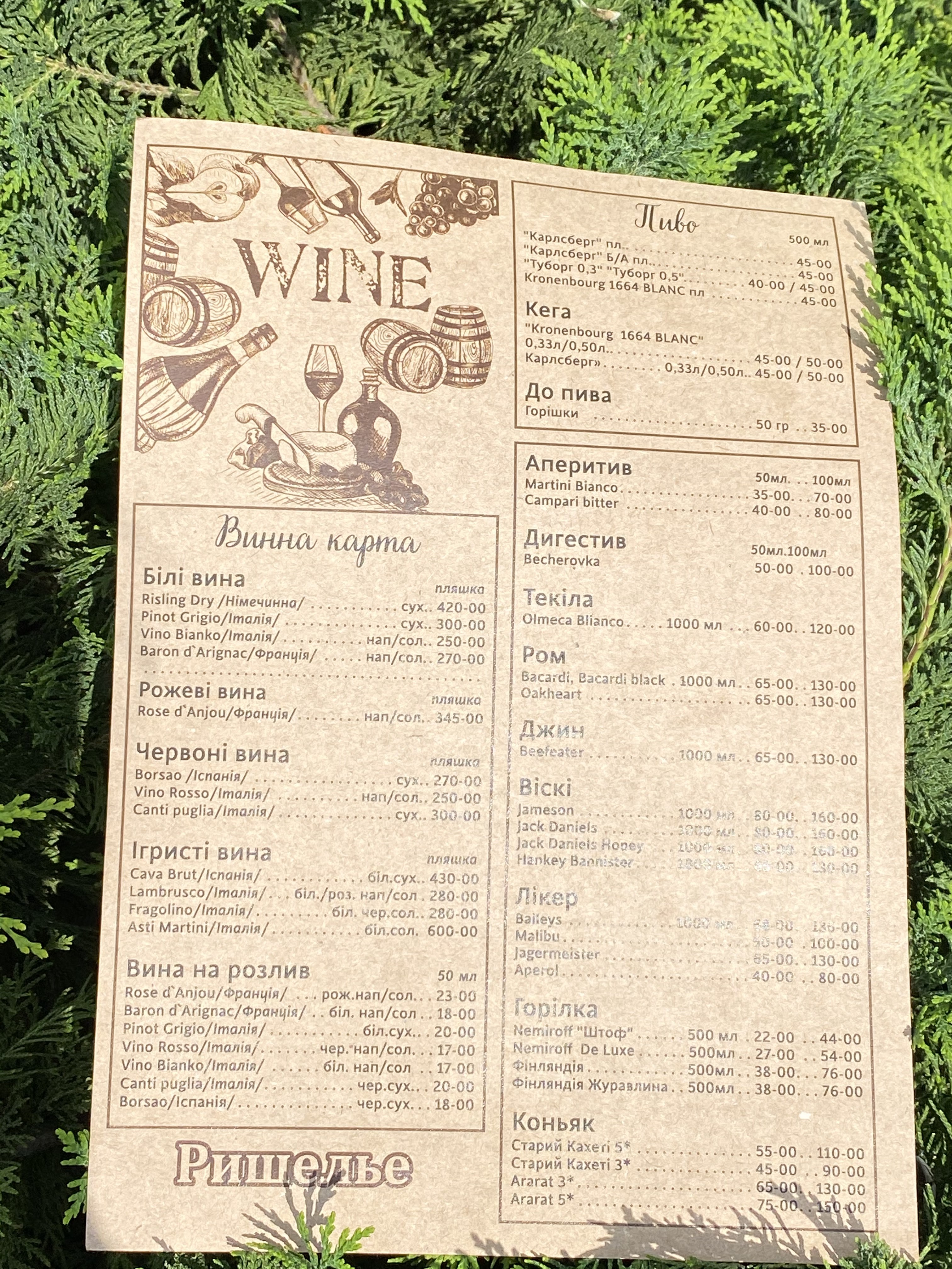 Rishelʹye menu 10