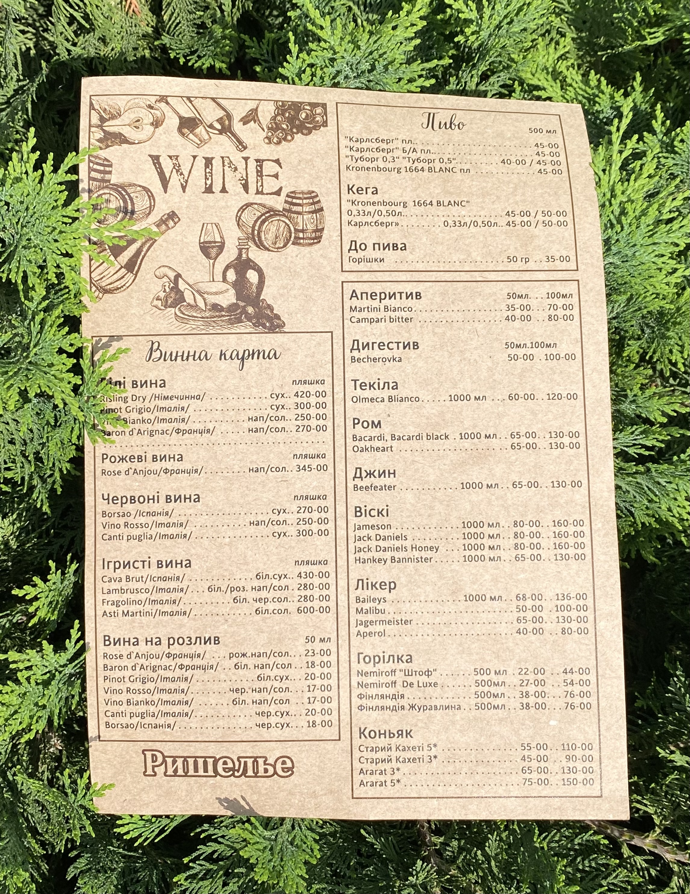 Rishelʹye menu 11