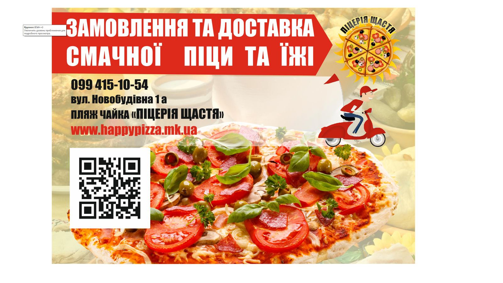 Пиццерия ФЕЛИЧИТА menu 1