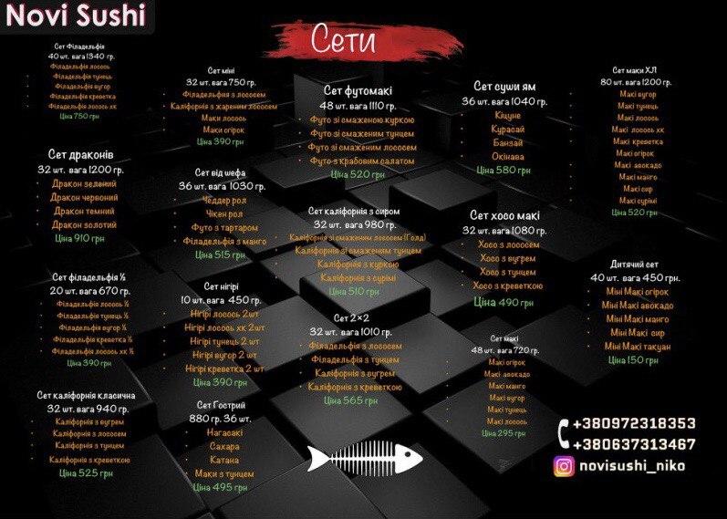 Нові суші menu 1
