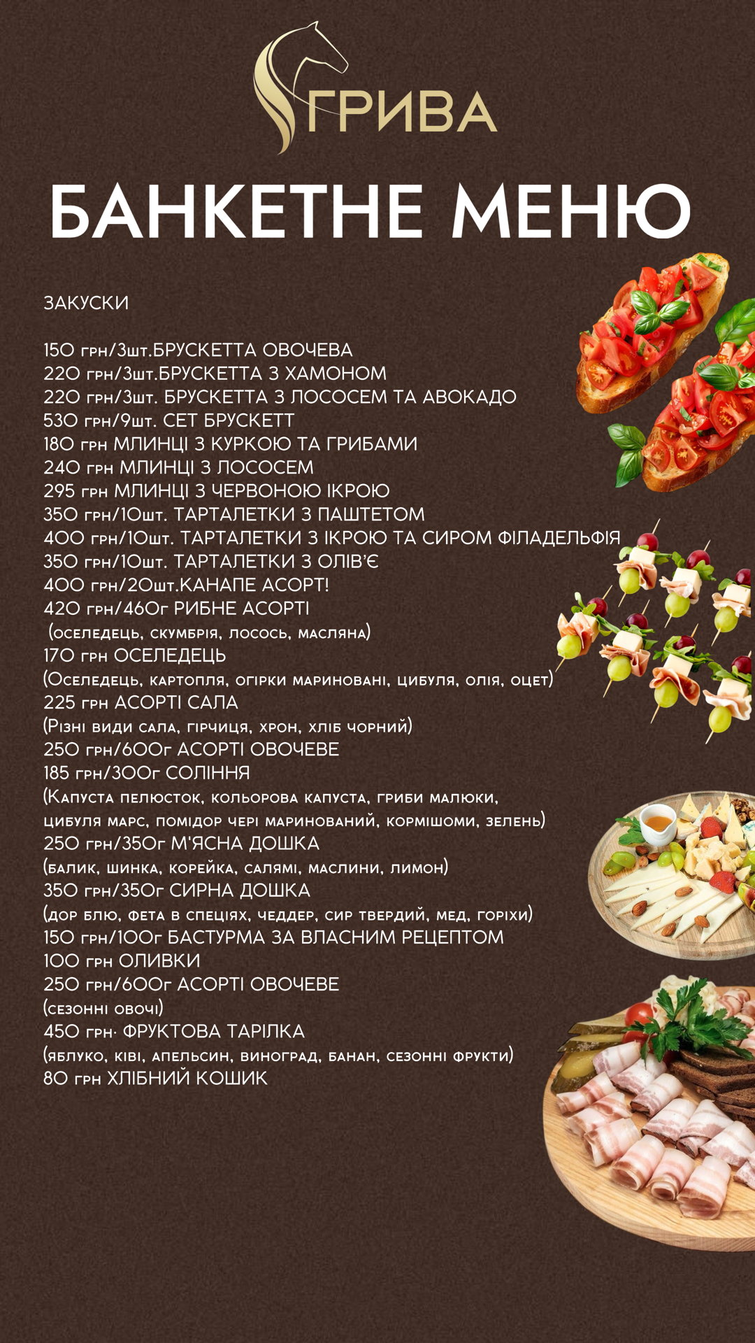 Griva art party bar menu 2