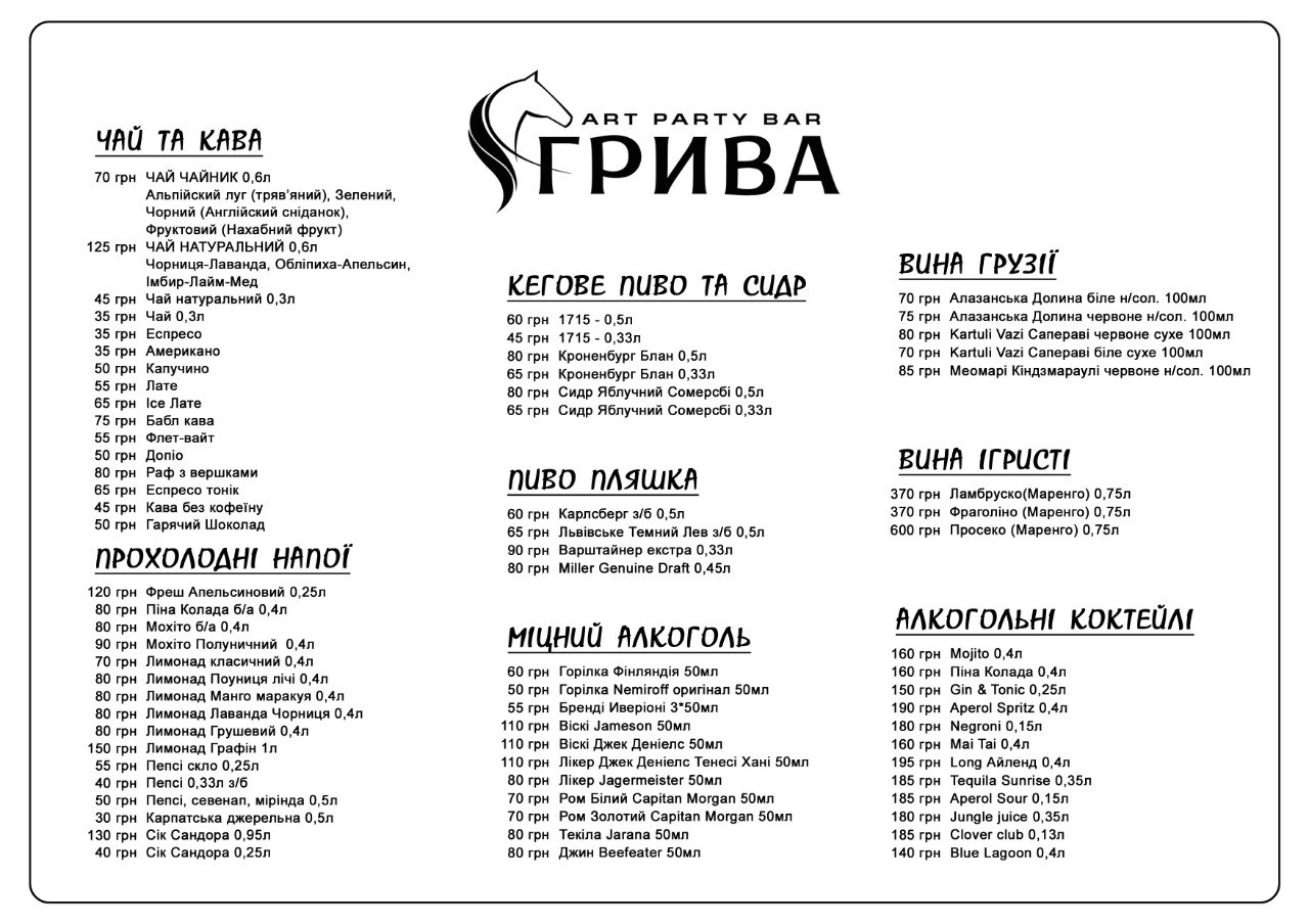 Griva art party bar menu 4