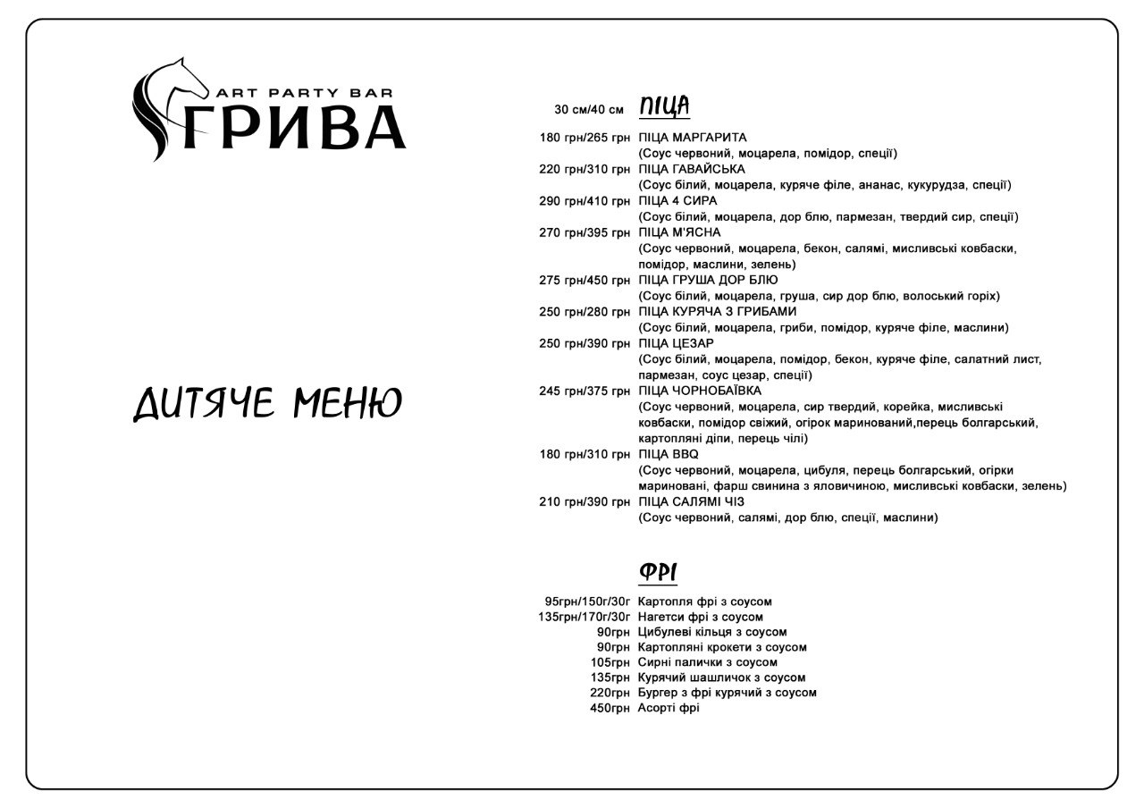Griva art party bar menu 6