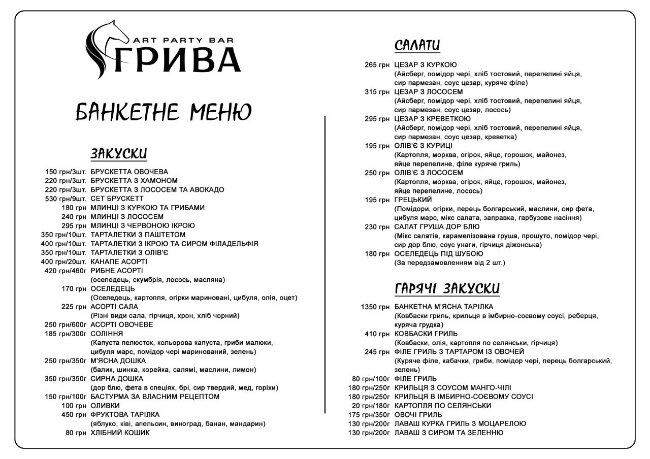 Griva art party bar menu 7