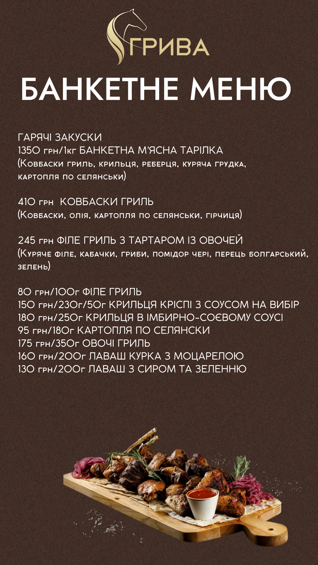 Griva art party bar menu 8
