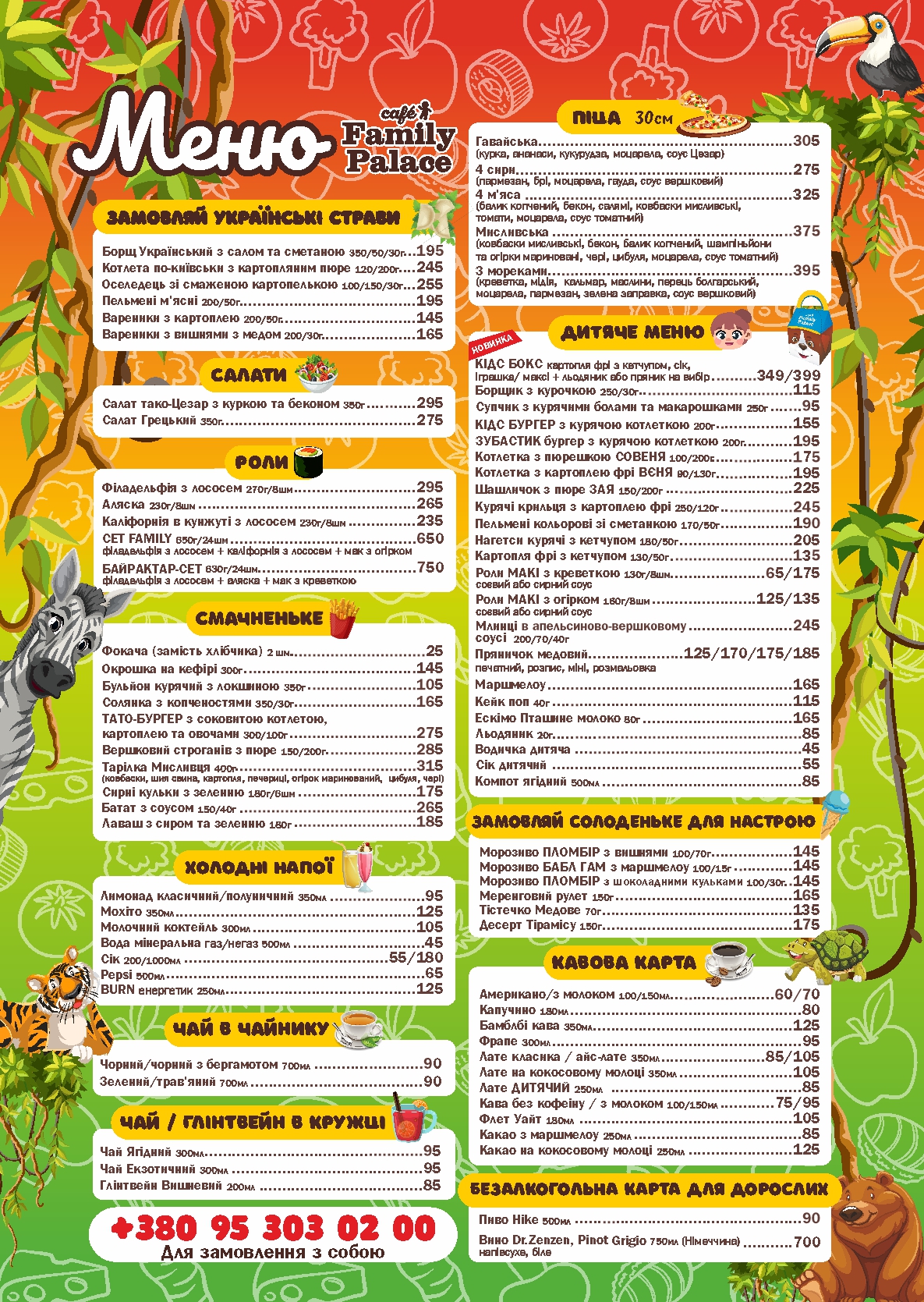 FAMILY PALACE zoo. Сімейне кафе в Миколаївському зоопарку menu 1