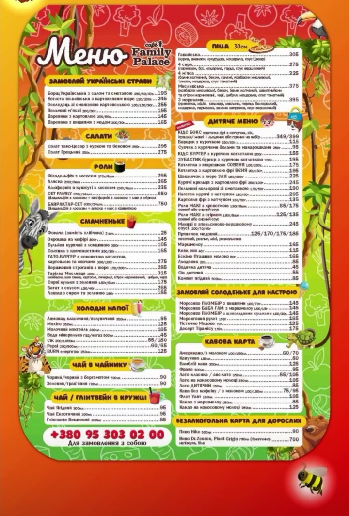 FAMILY PALACE zoo. Сімейне кафе в Миколаївському зоопарку menu 7