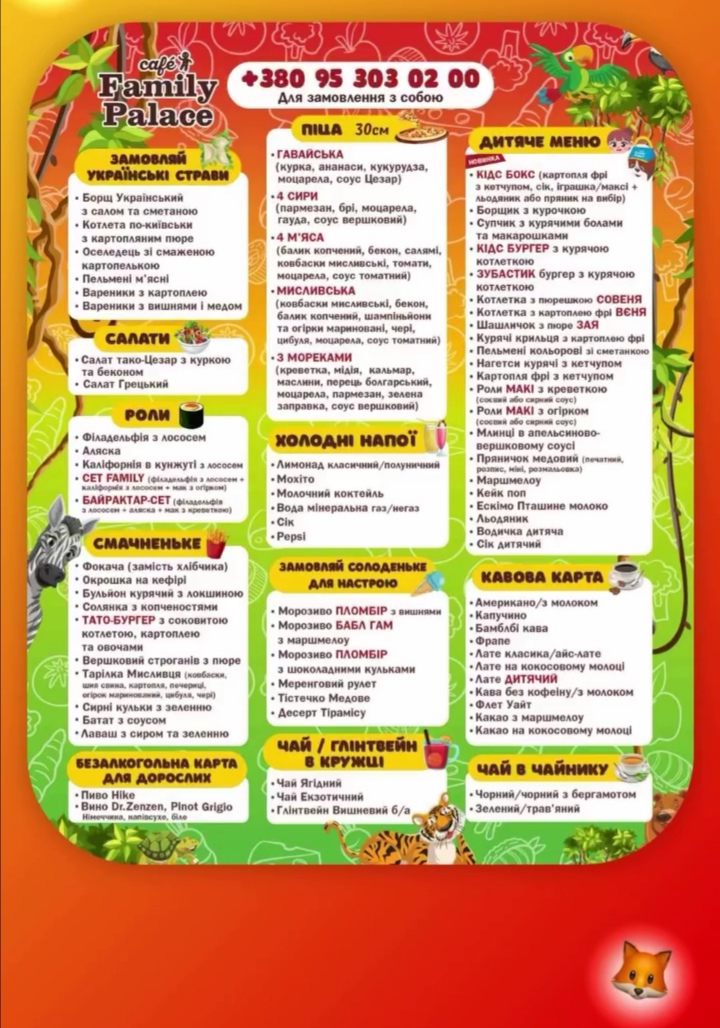 FAMILY PALACE zoo. Сімейне кафе в Миколаївському зоопарку menu 8