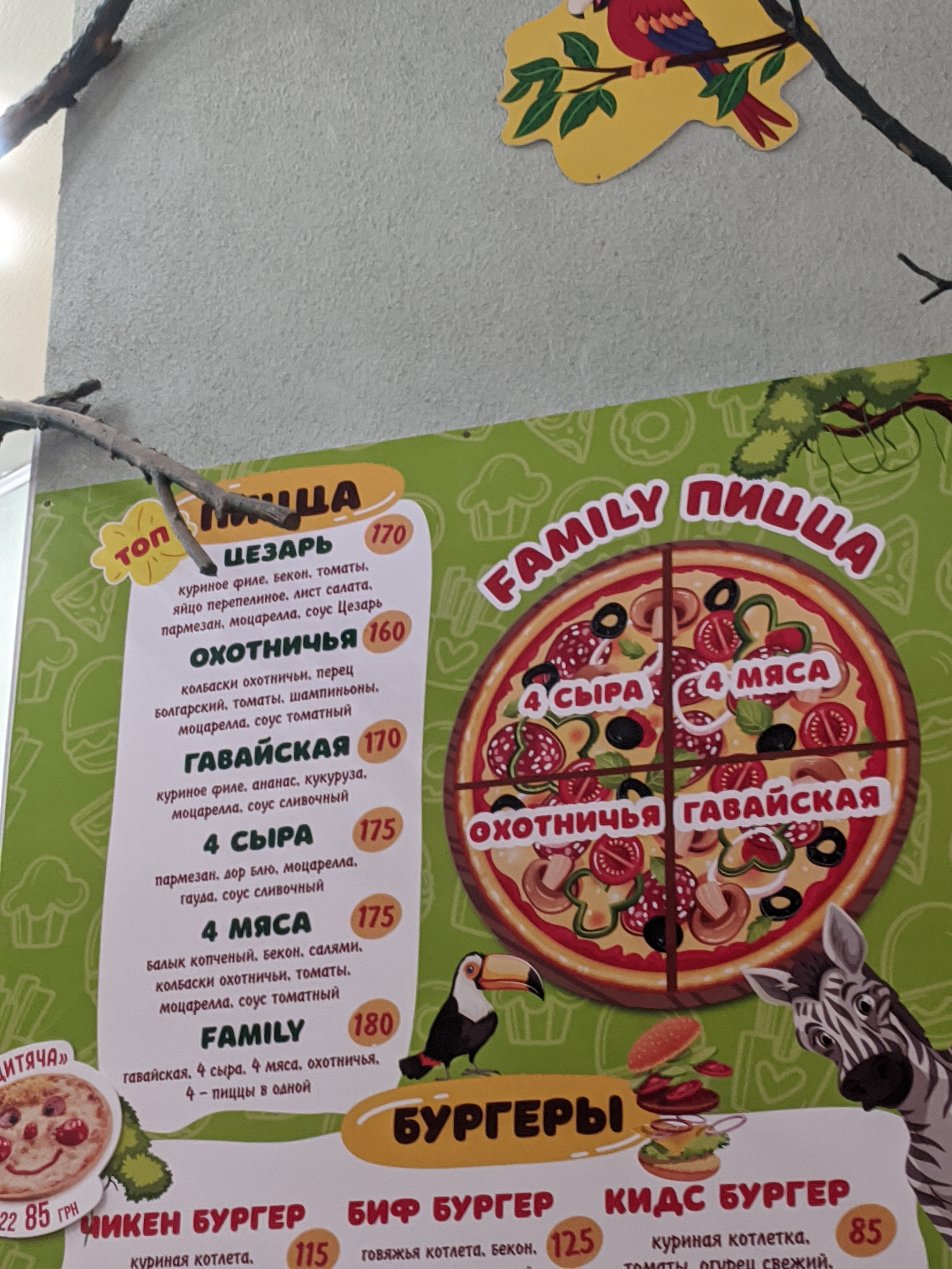 FAMILY PALACE zoo. Сімейне кафе в Миколаївському зоопарку menu 9