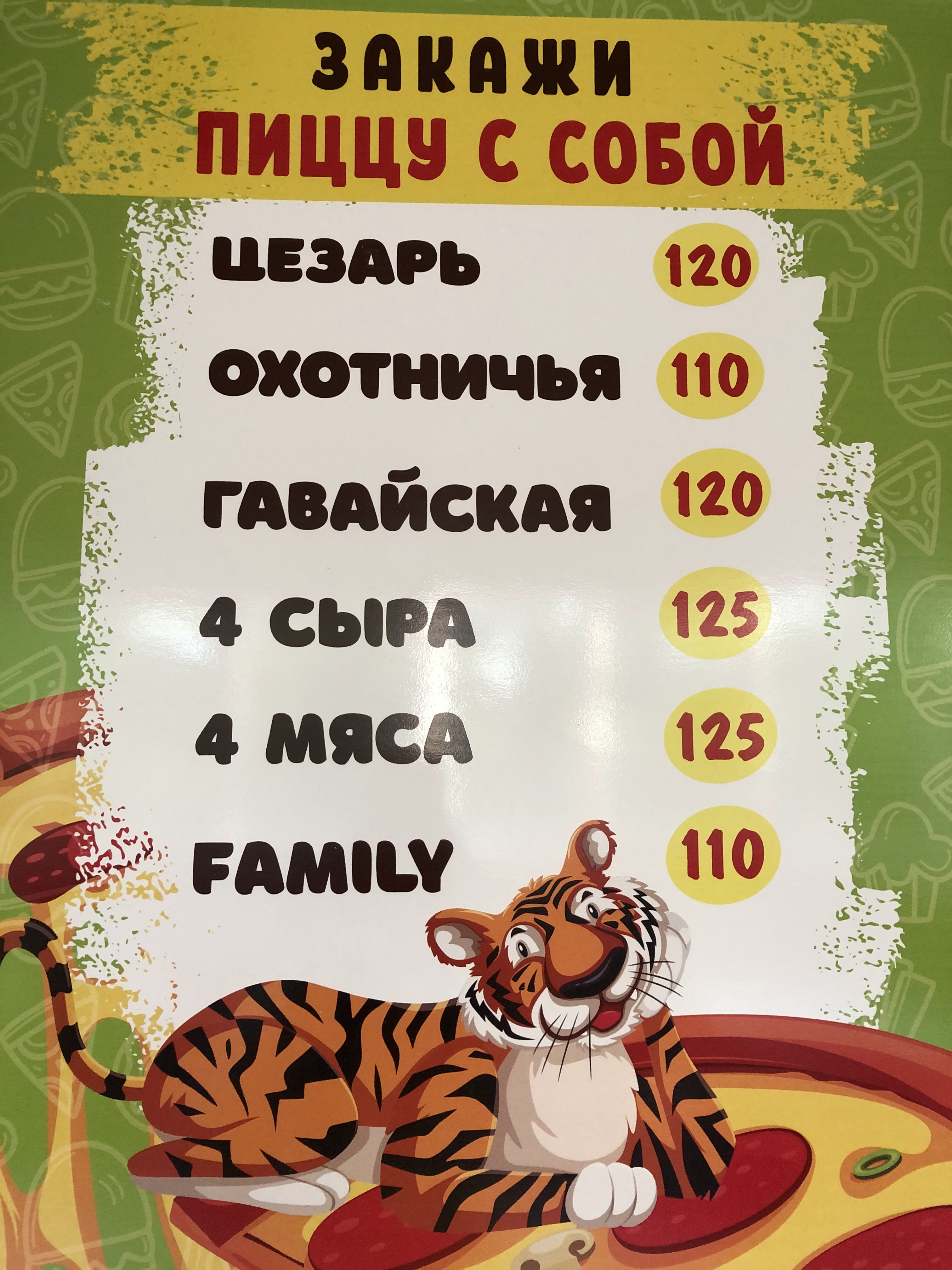 FAMILY PALACE zoo. Сімейне кафе в Миколаївському зоопарку menu 11