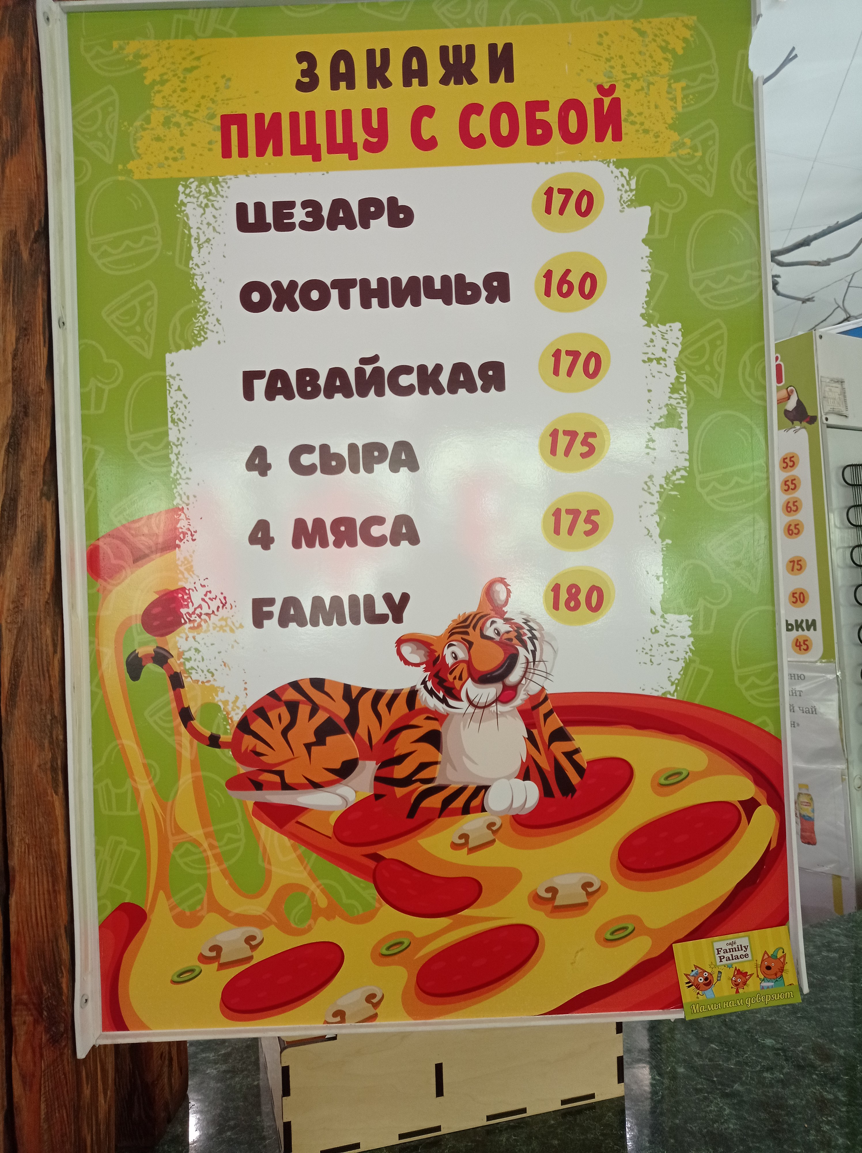 FAMILY PALACE zoo. Сімейне кафе в Миколаївському зоопарку menu 12