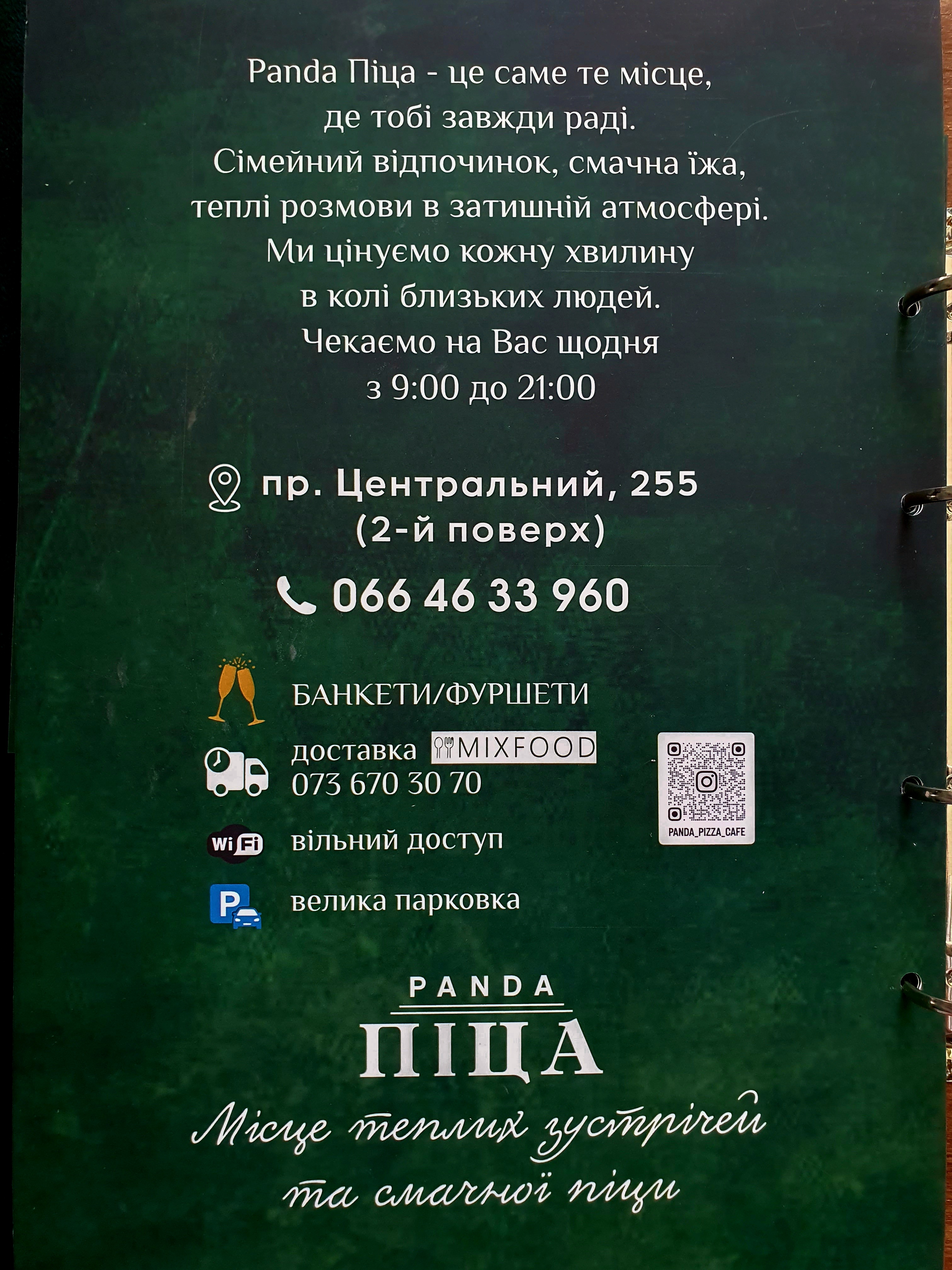 PANDA ПІЦА menu 11