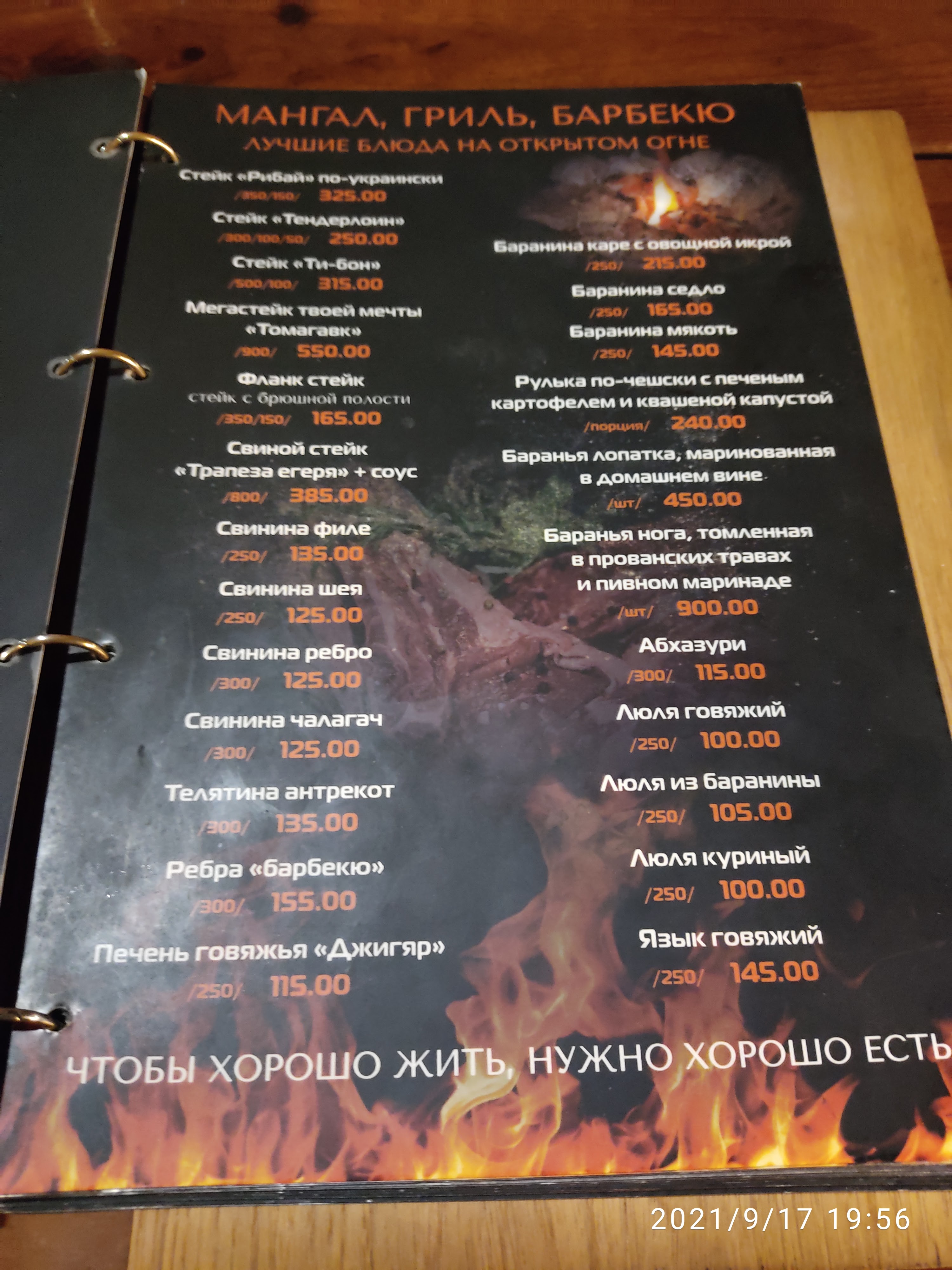Мисливець menu 2