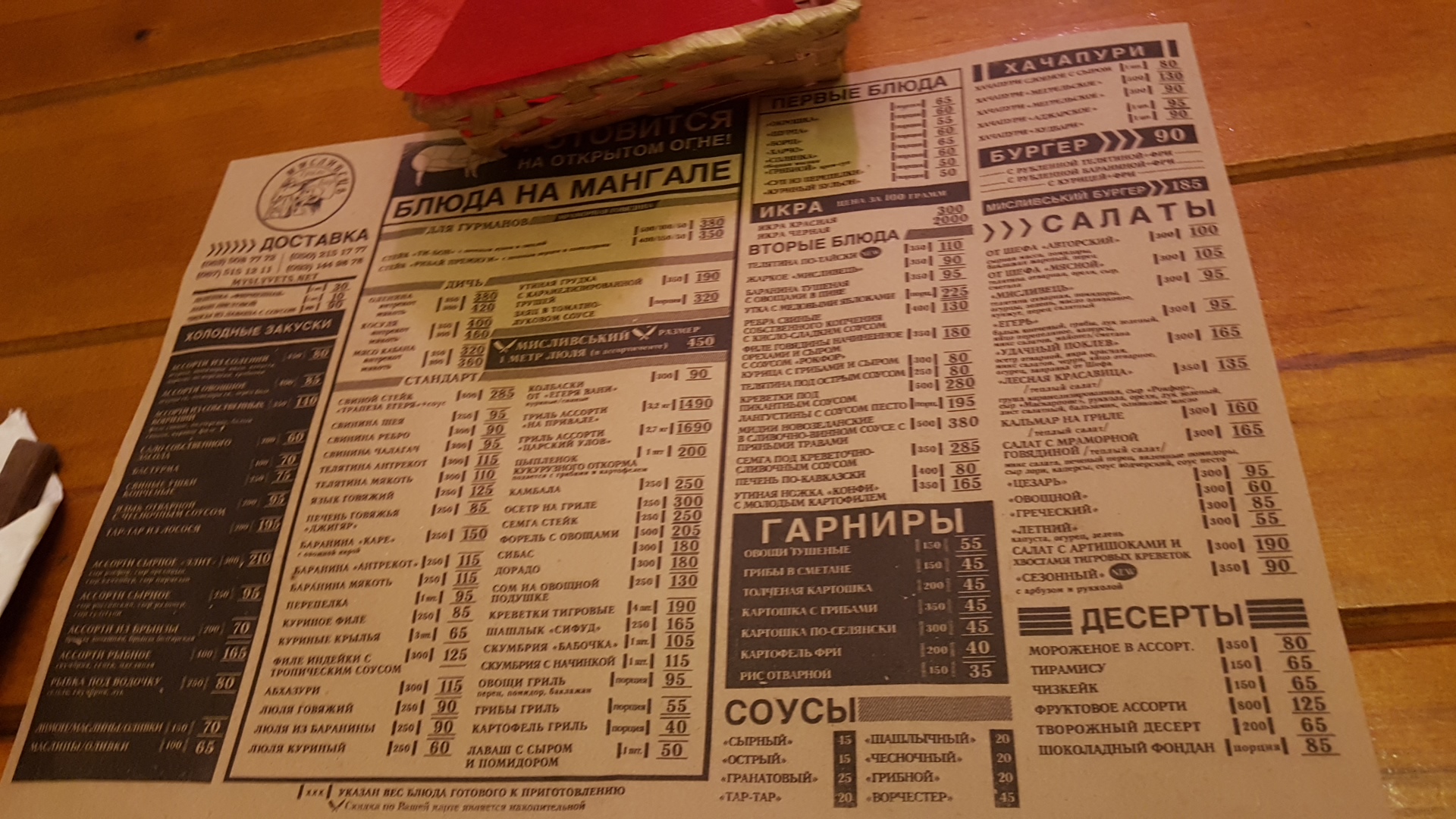 Мисливець menu 3