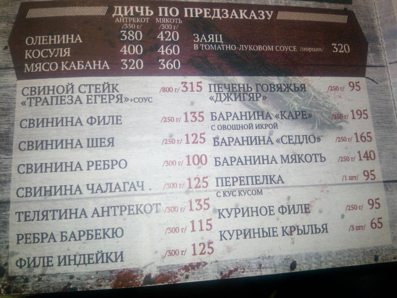 Мисливець menu 4