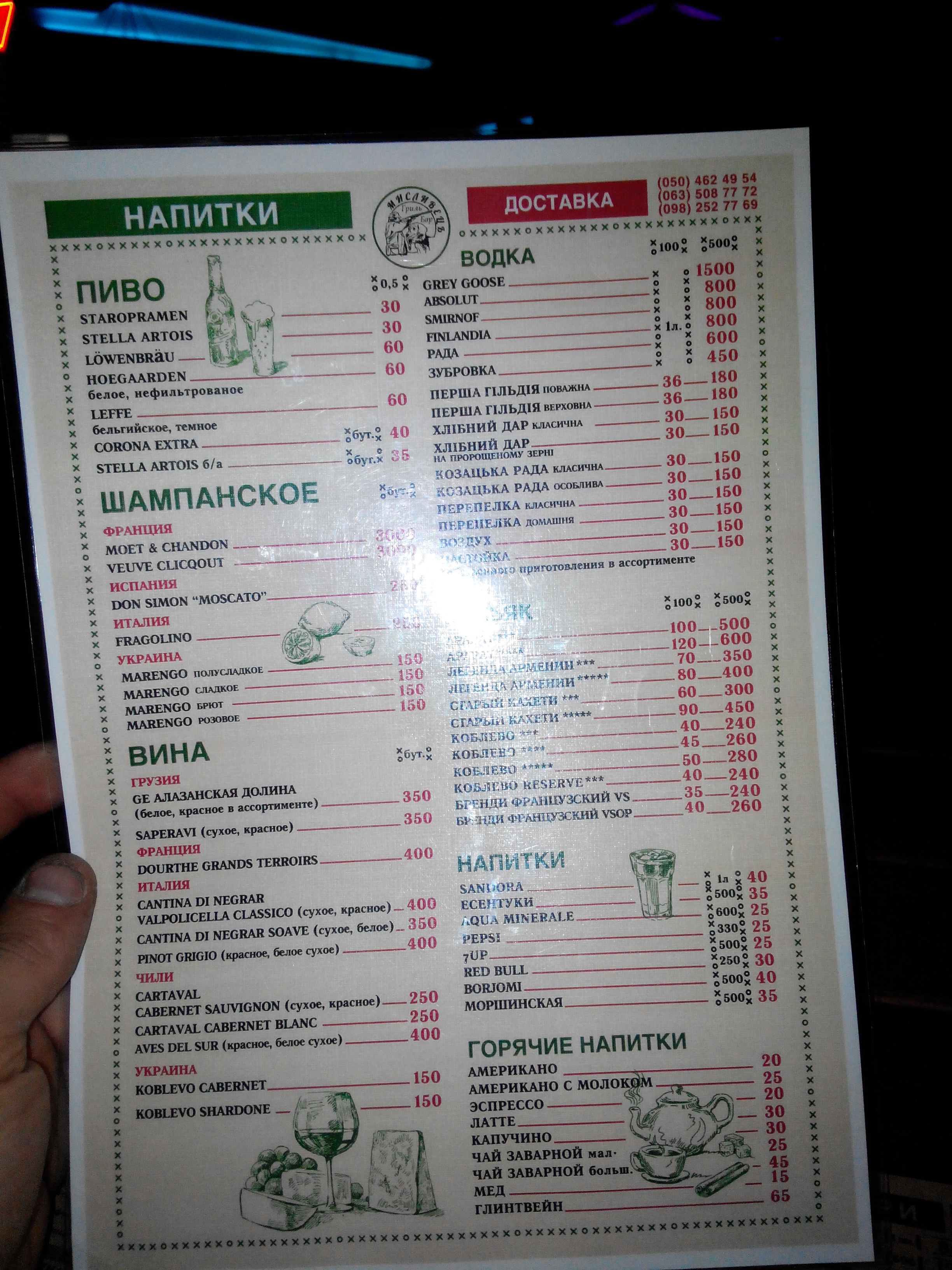 Мисливець menu 5